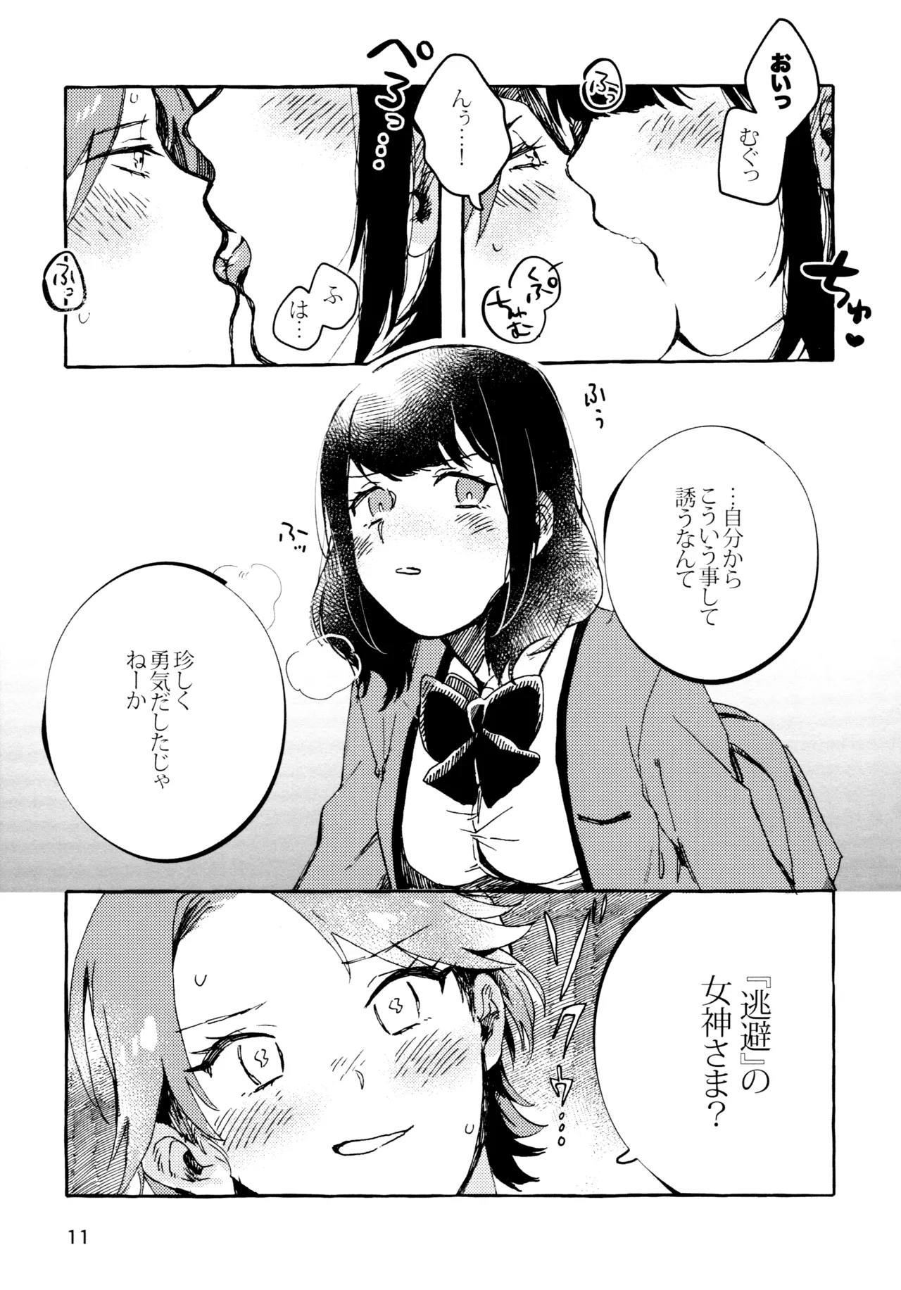 Isurugi Futaba no Fuunna Hi page 10 full