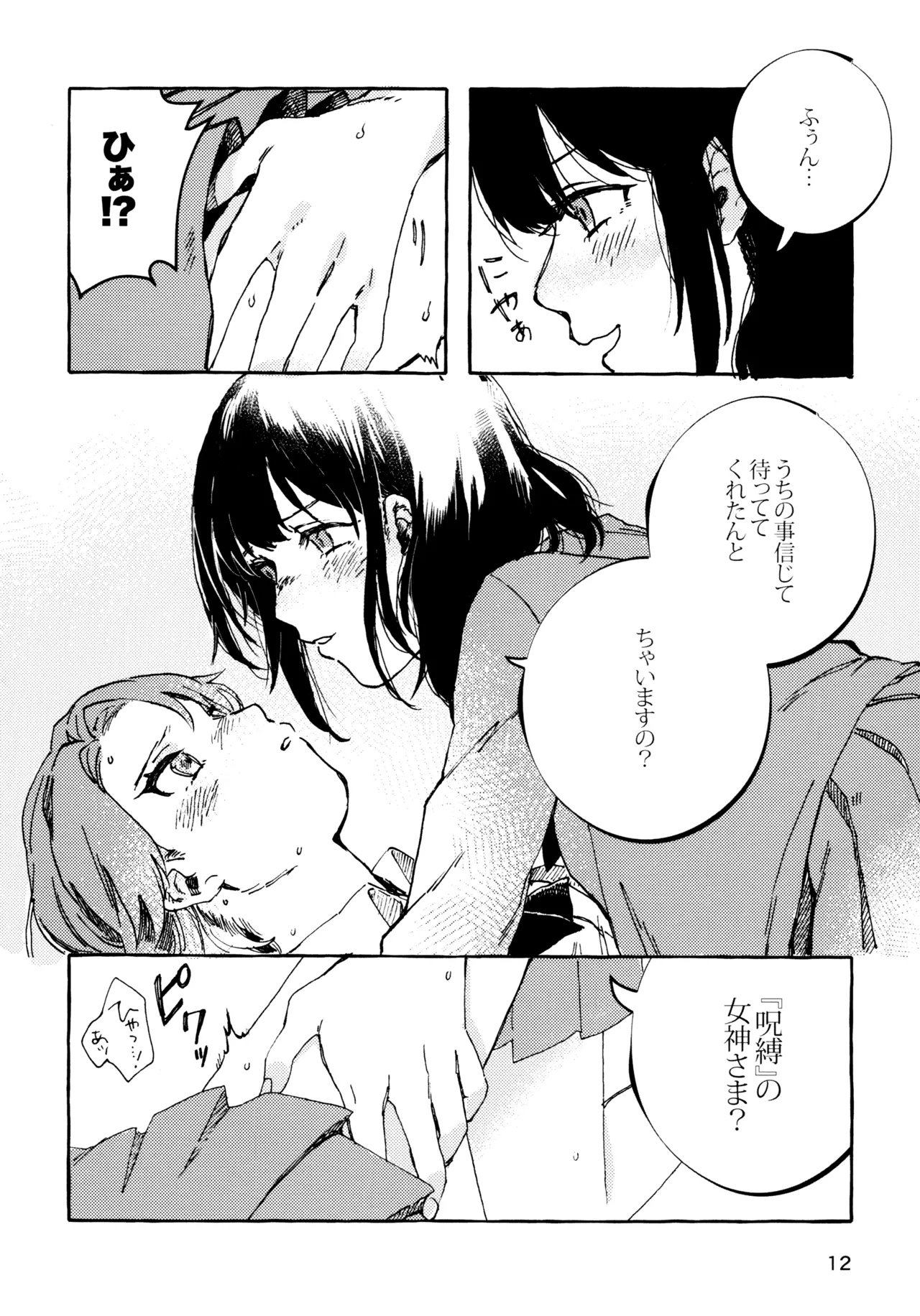 Isurugi Futaba no Fuunna Hi page 11 full
