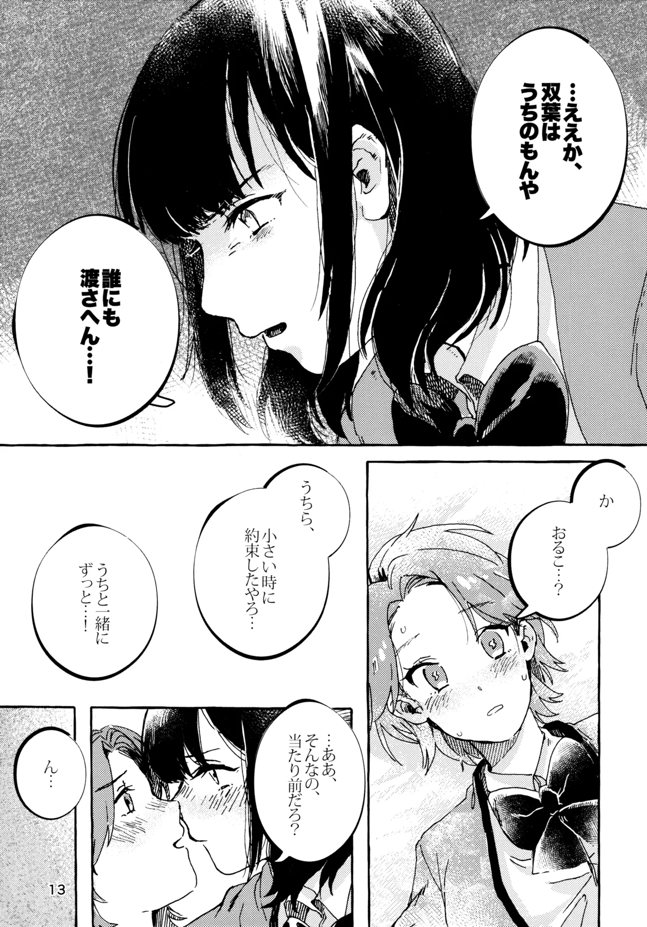 Isurugi Futaba no Fuunna Hi page 12 full