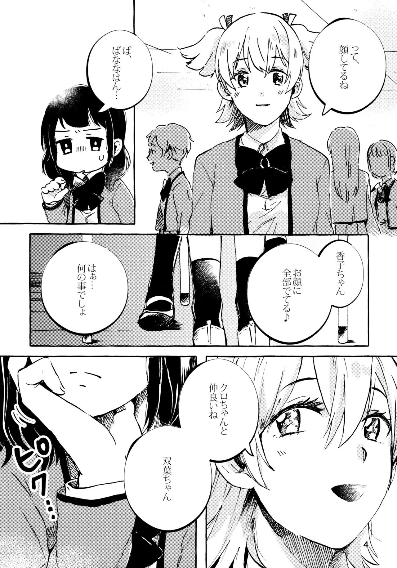 Isurugi Futaba no Fuunna Hi page 3 full