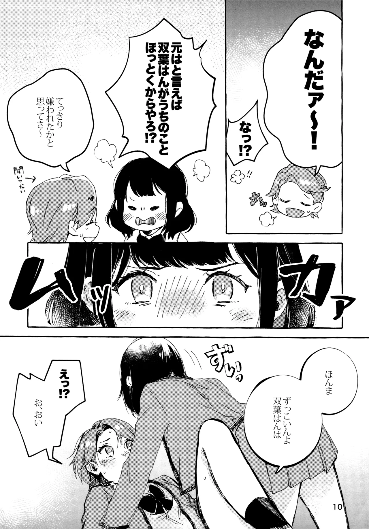 Isurugi Futaba no Fuunna Hi page 9 full