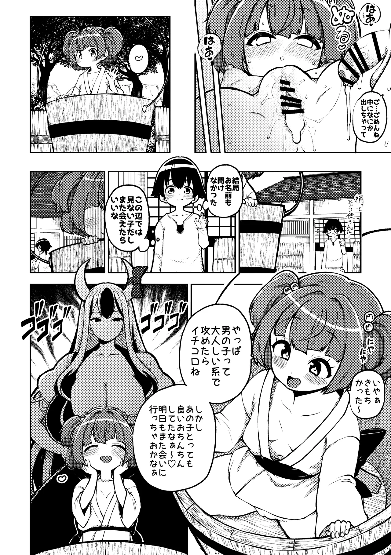 地上にハンティングにやってきたキスメ page 12 full