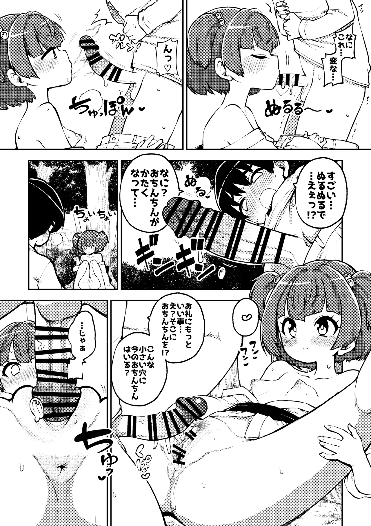 地上にハンティングにやってきたキスメ page 3 full