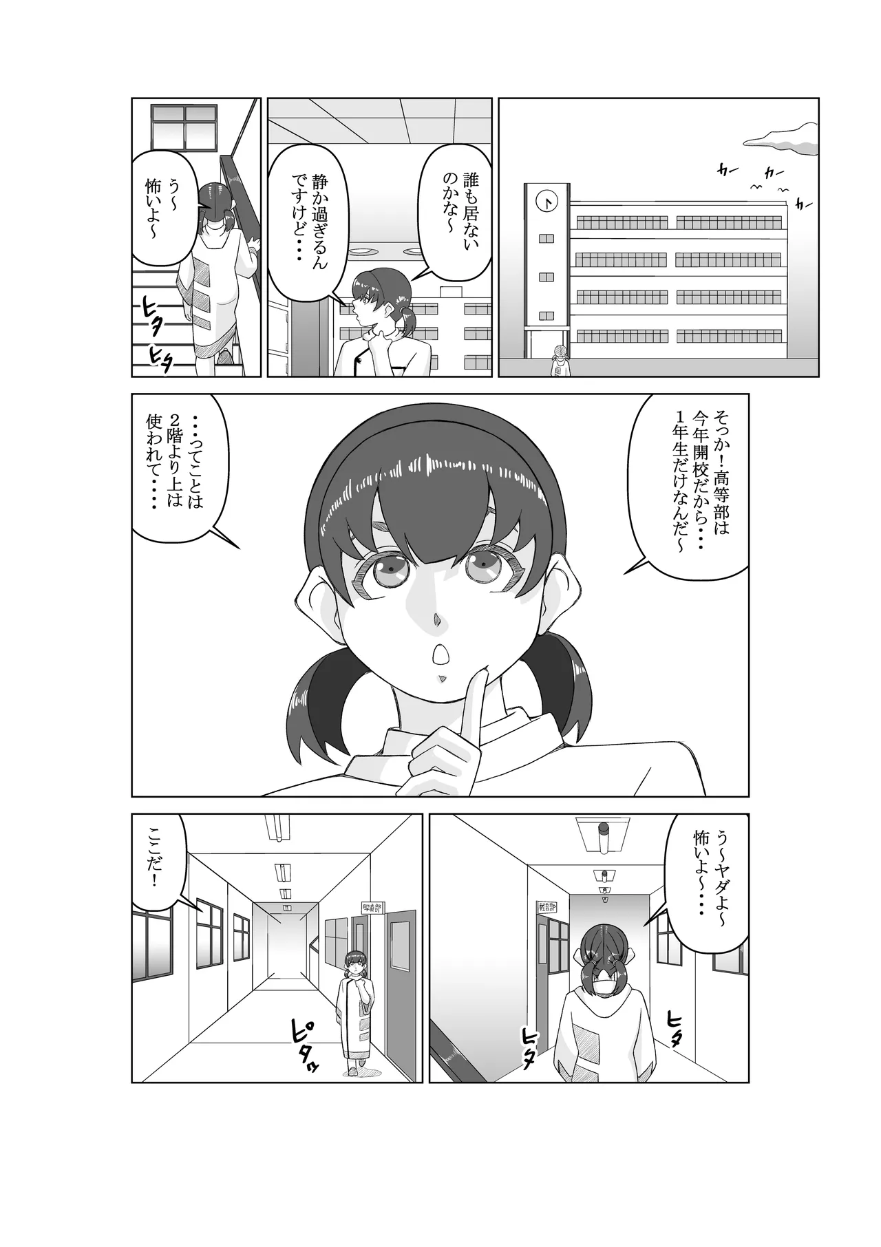ējento K dai 2-wa tōsatsu ma page 6 full