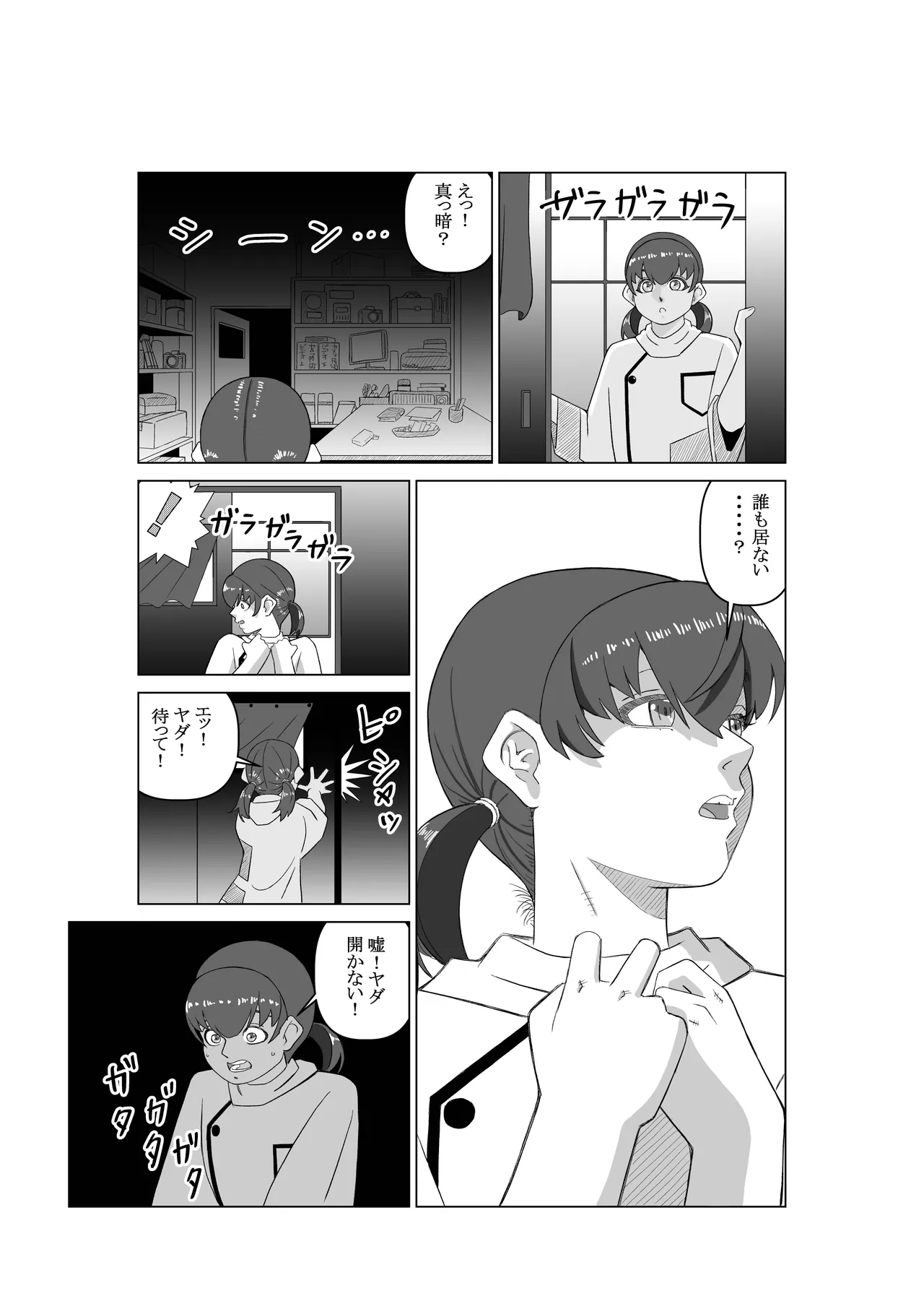 ējento K dai 2-wa tōsatsu ma page 7 full