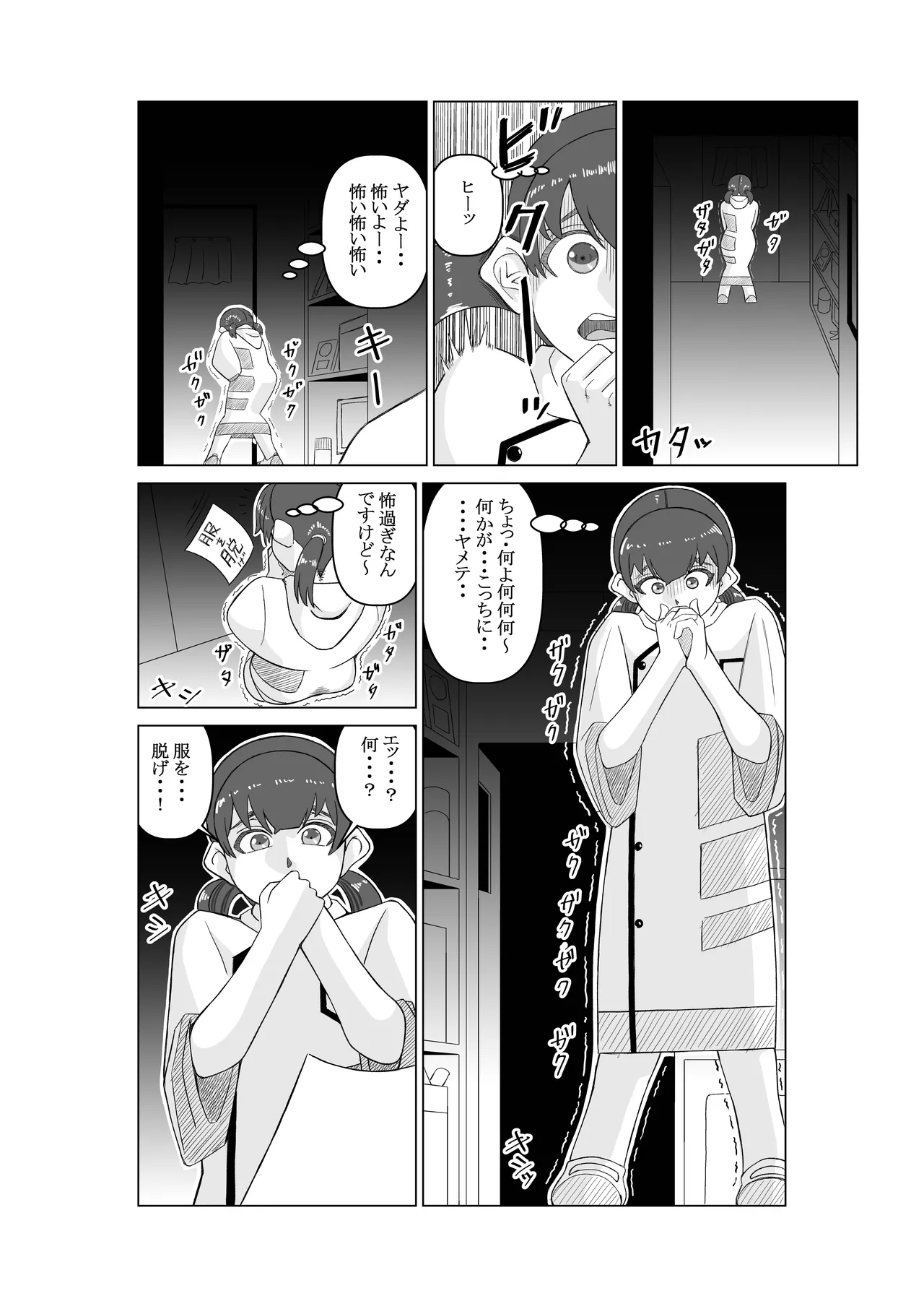 ējento K dai 2-wa tōsatsu ma page 8 full