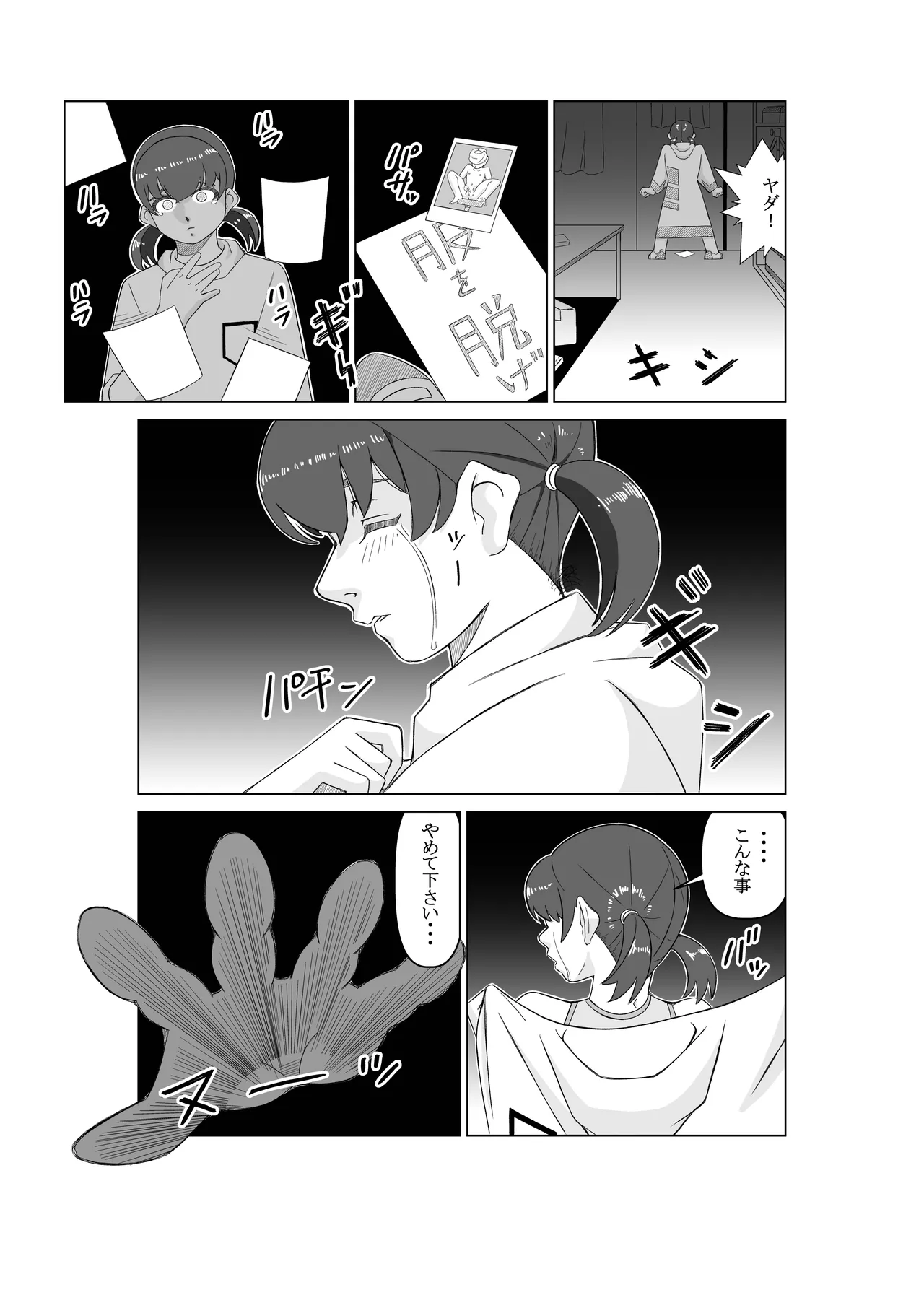 ējento K dai 2-wa tōsatsu ma page 9 full