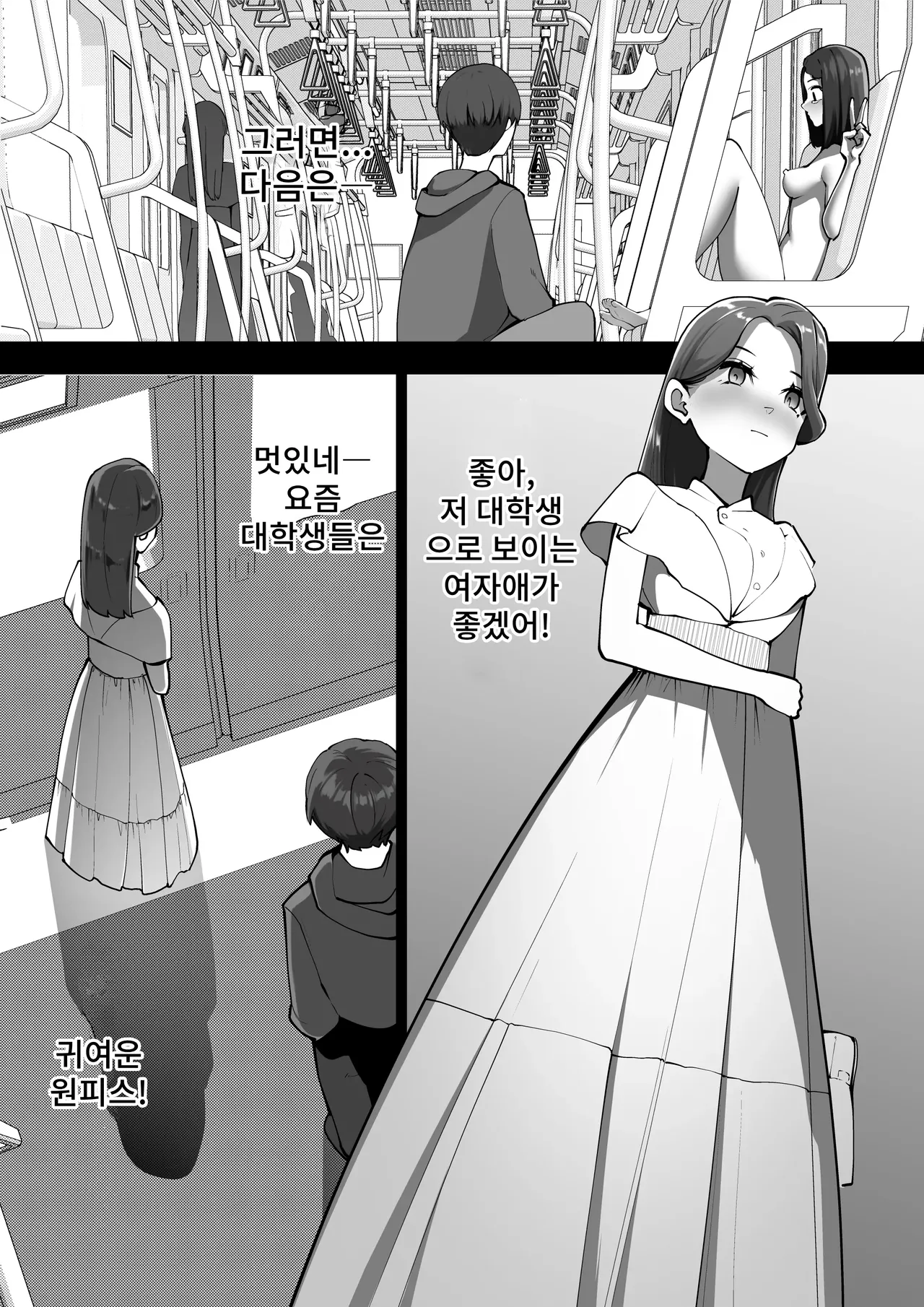 Ningen no Dousa o Teishi Suru Souchi "Doutei" page 11 full