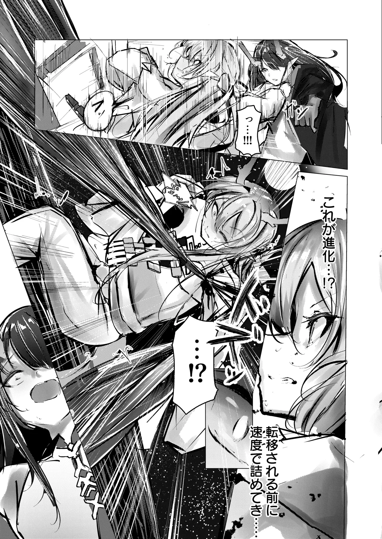 シュウとシーの終末作戦 page 7 full