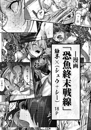 シュウとシーの終末作戦 cover