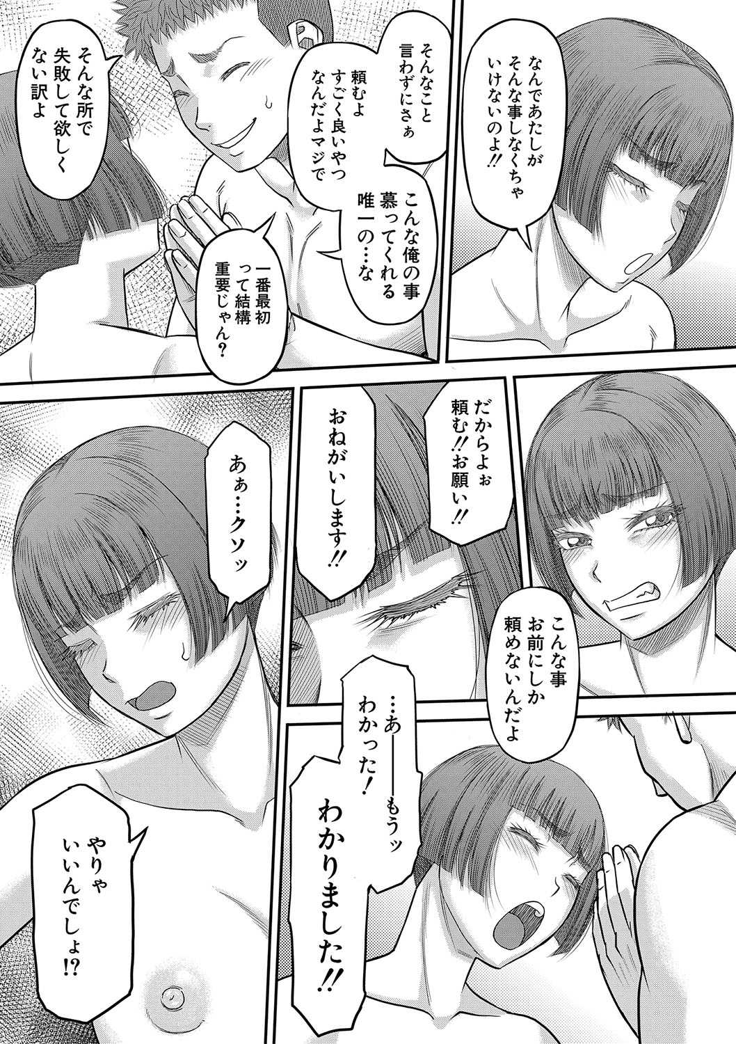 Dekkai Chinko de Suki Houdai page 6 full