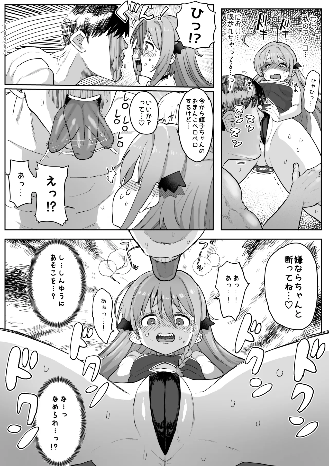 うめしょこ風俗 page 12 full