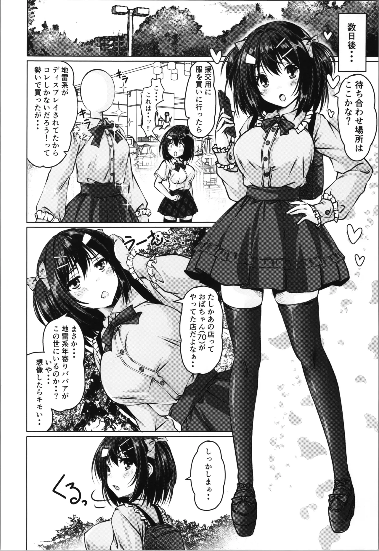 Beit Shokai Shite Morattara Nazeka TS-ka Shite Enkou Shite Ita #2 page 12 full