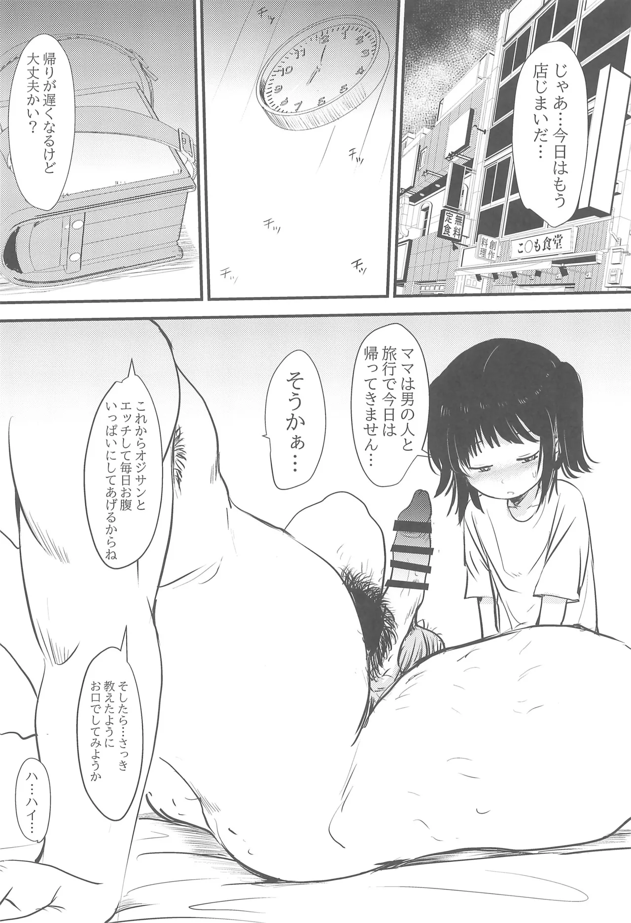 Joshi Shougakusei Gentei Eroi Ura Menu ga aru Shokudou page 8 full