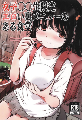 (C105) [Mimamori-tei (Mimamoriencyo)] Joshi Shougakusei Gentei Eroi Ura Menu ga aru Shokudou cover