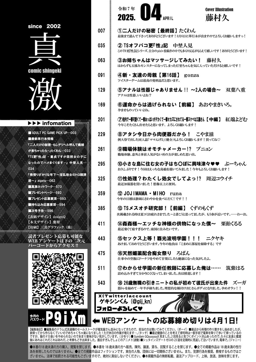 COMIC Shingeki 2025-04 page 3 full