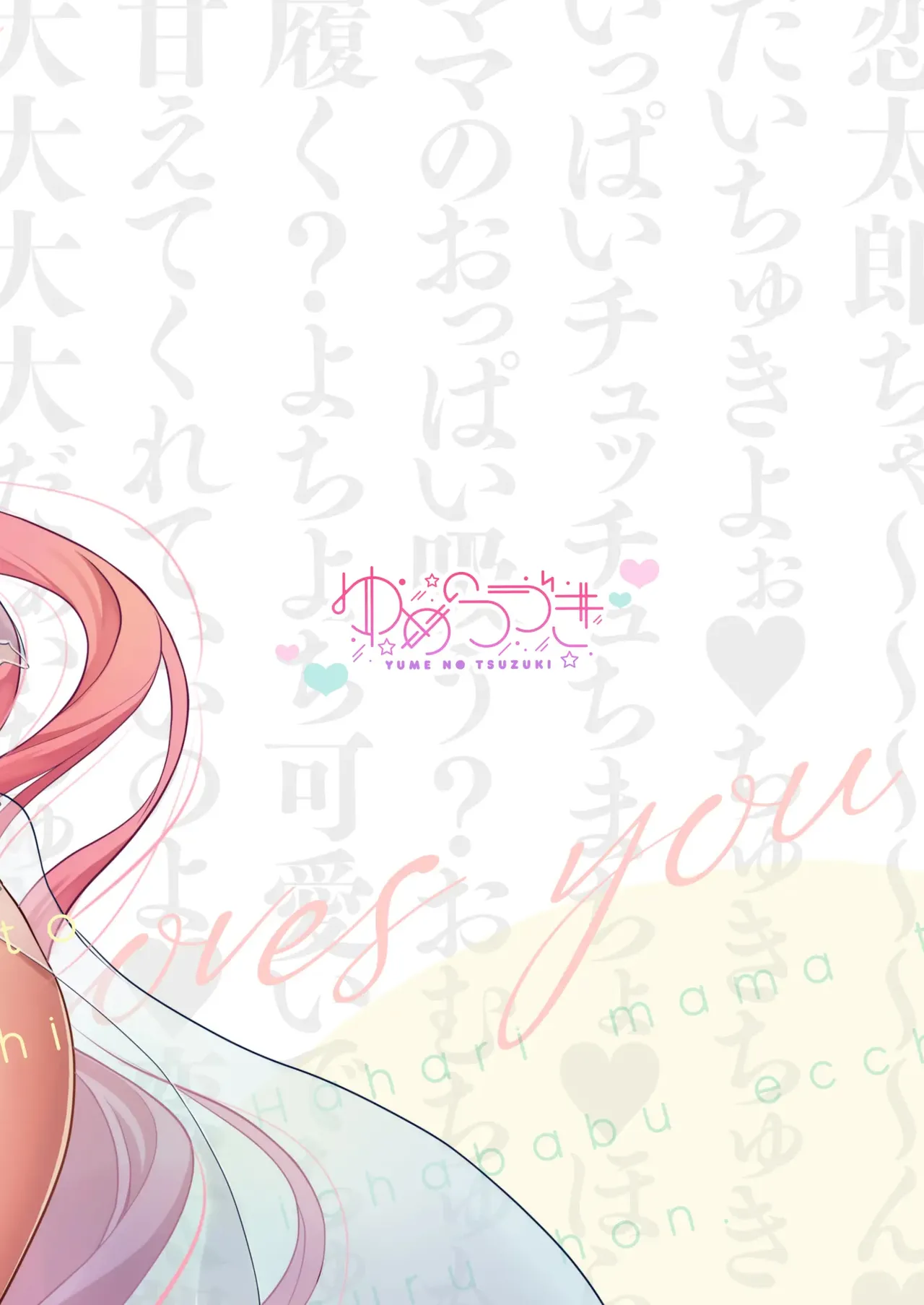 Hahari mama to ichababu H suru hon. page 5 full