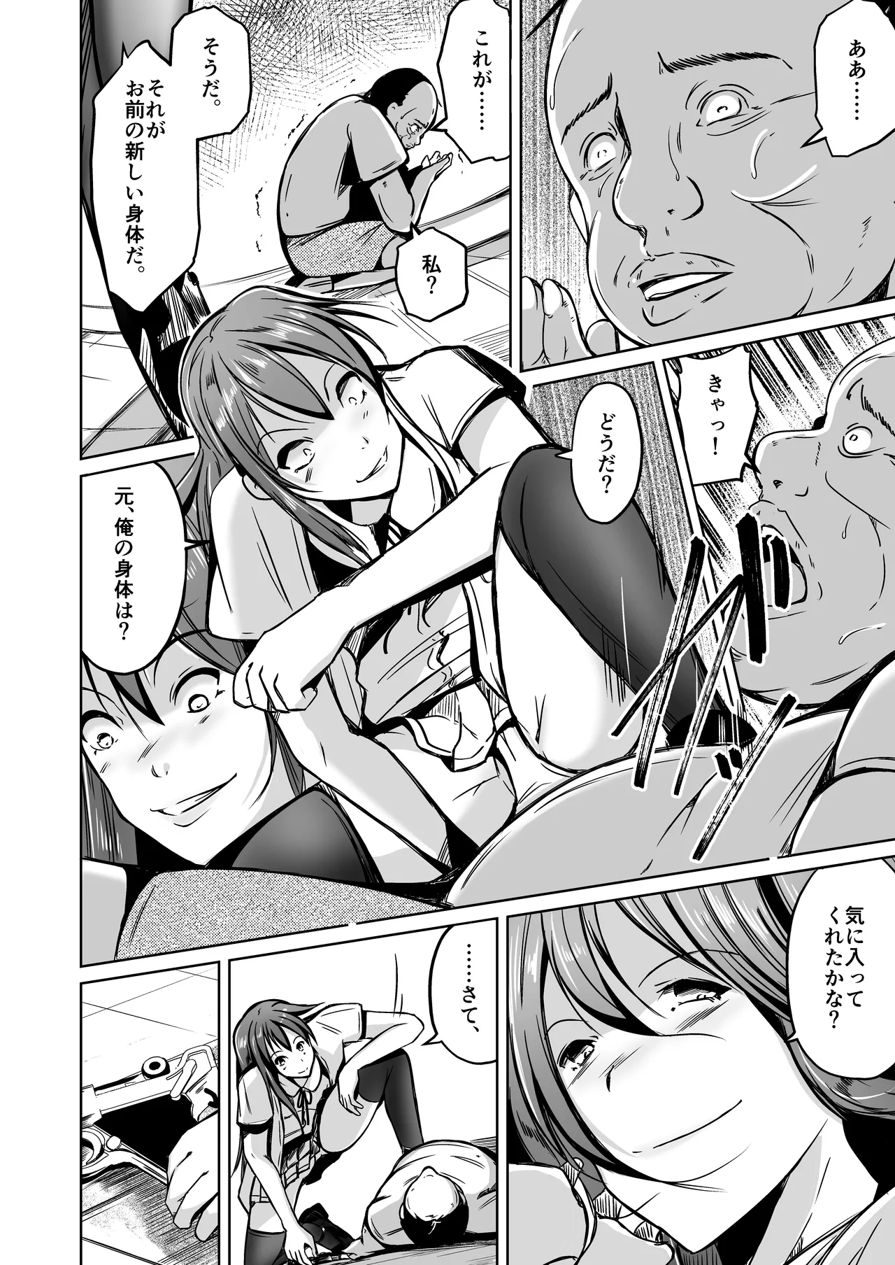 魂を抜き取る銃Re_write第一部 page 12 full