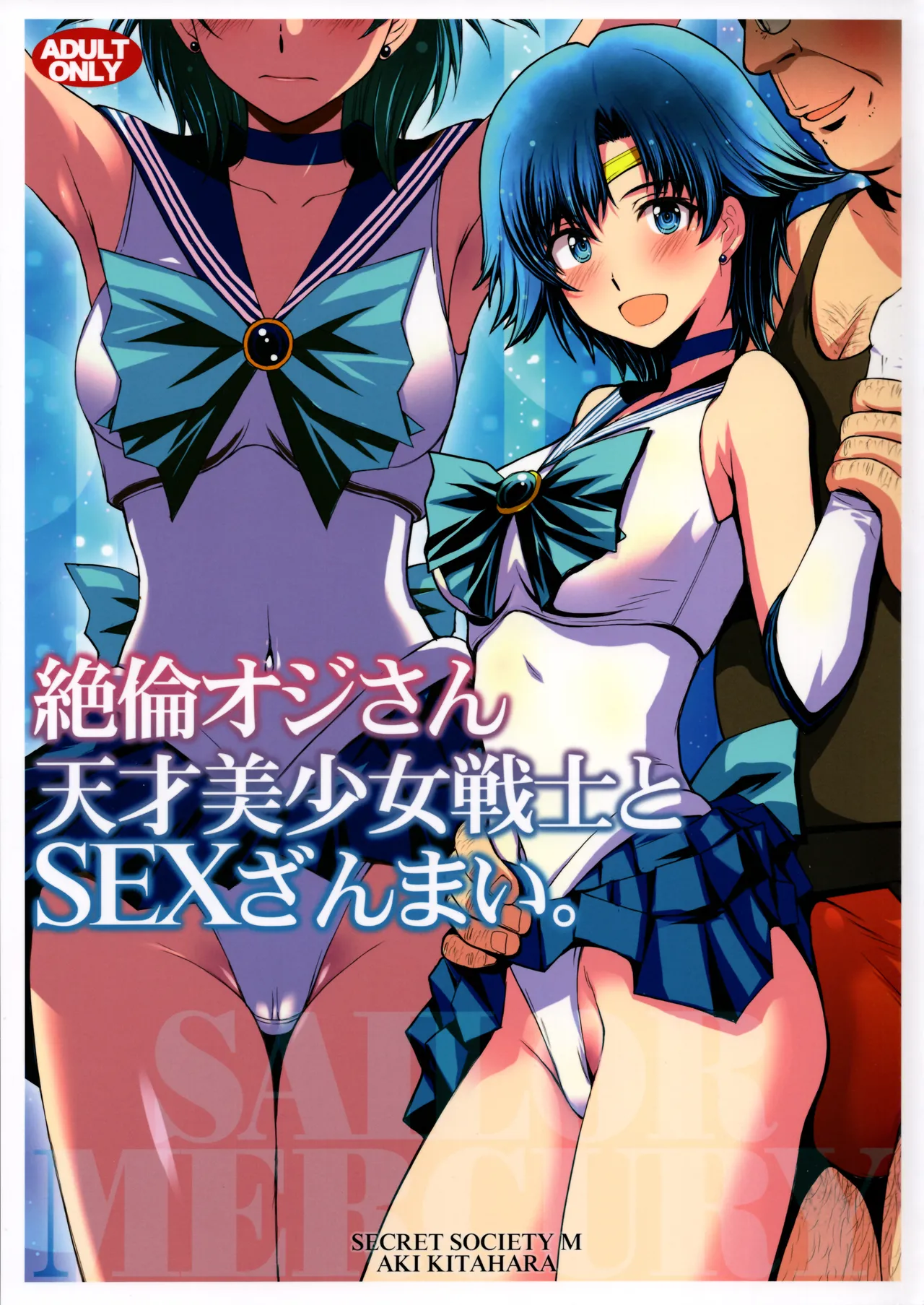 zetsurin ojisan tensai bishojo senshi to SEX zanmai page 1 full