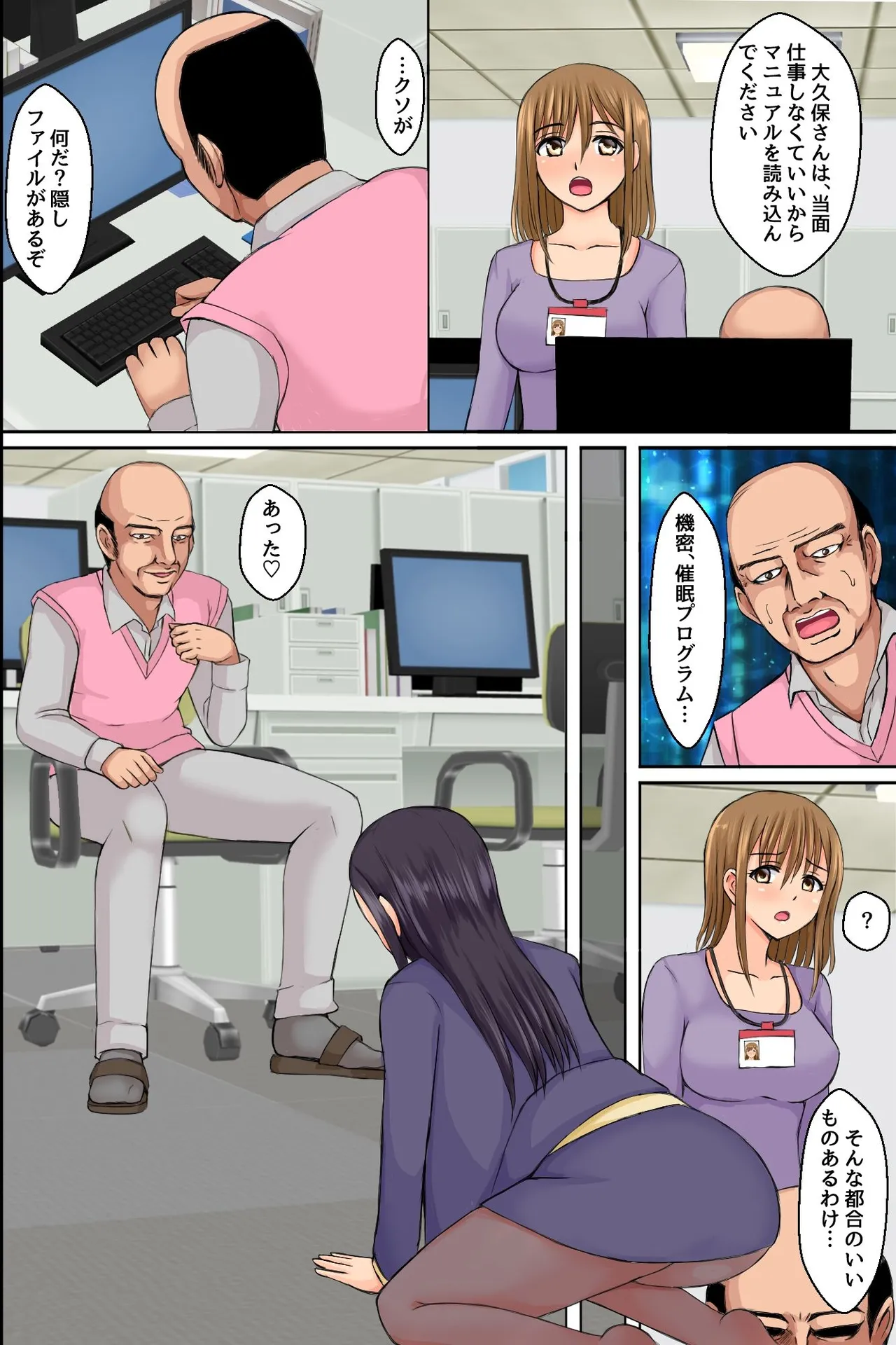 洗脳されたオフィス女子たち～ 生イキOLにおしおきを!底辺社員が美女OLたちを発情させて性処理道具に変えたったw～ page 7 full