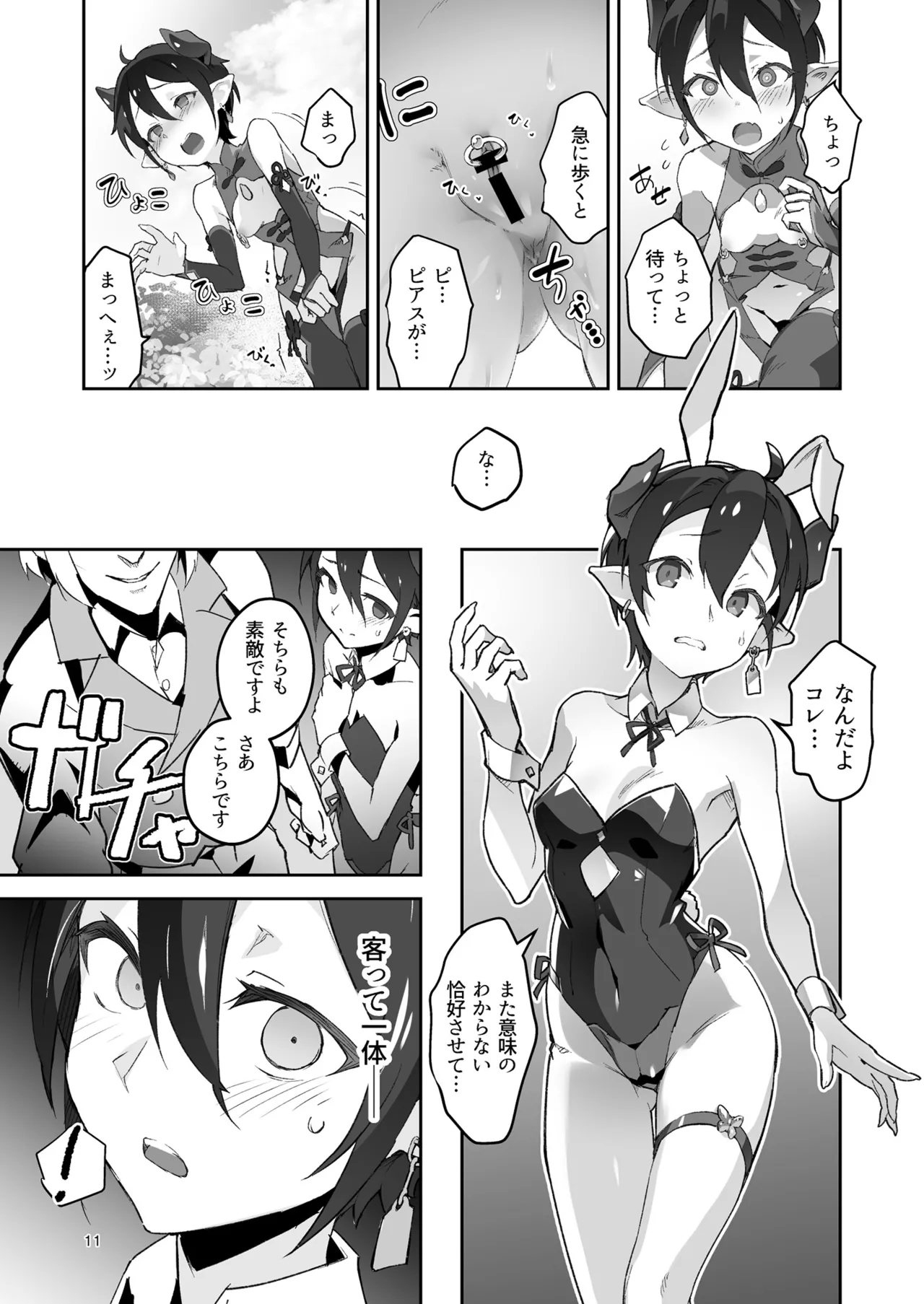 Kikoku San -Onihime Horaku Inetsu Maen- page 11 full