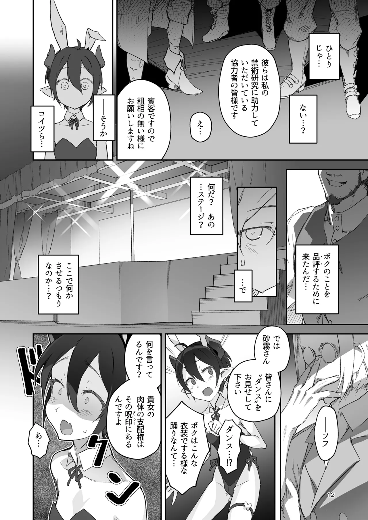 Kikoku San -Onihime Horaku Inetsu Maen- page 12 full
