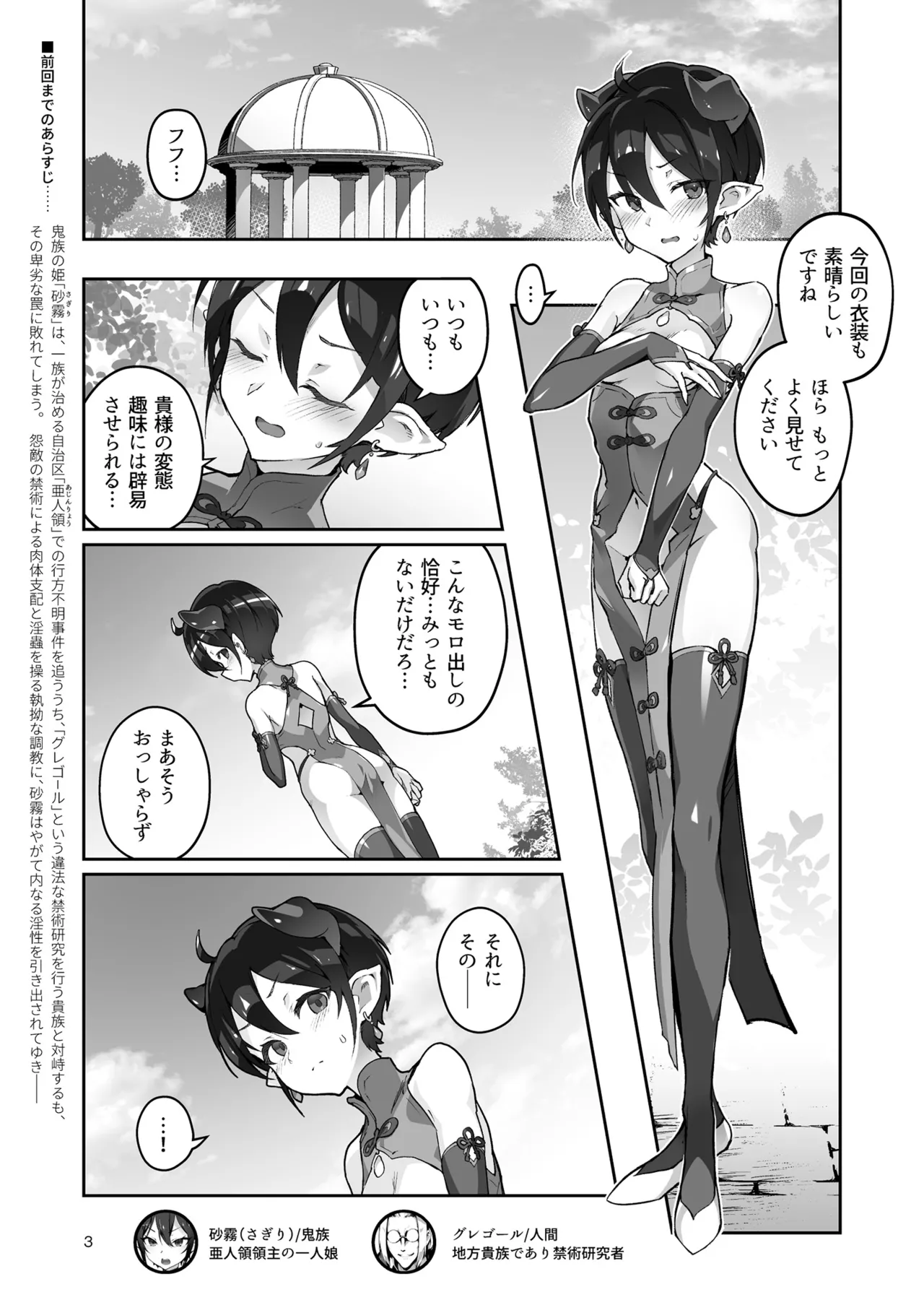 Kikoku San -Onihime Horaku Inetsu Maen- page 3 full