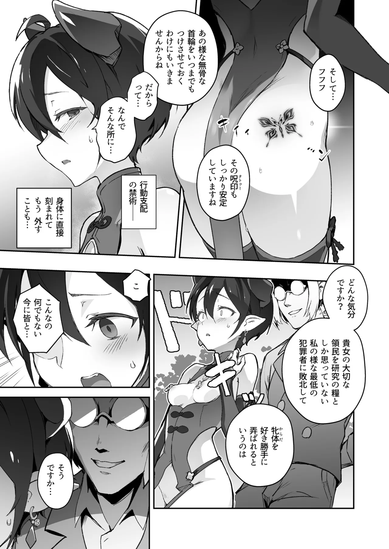 Kikoku San -Onihime Horaku Inetsu Maen- page 5 full