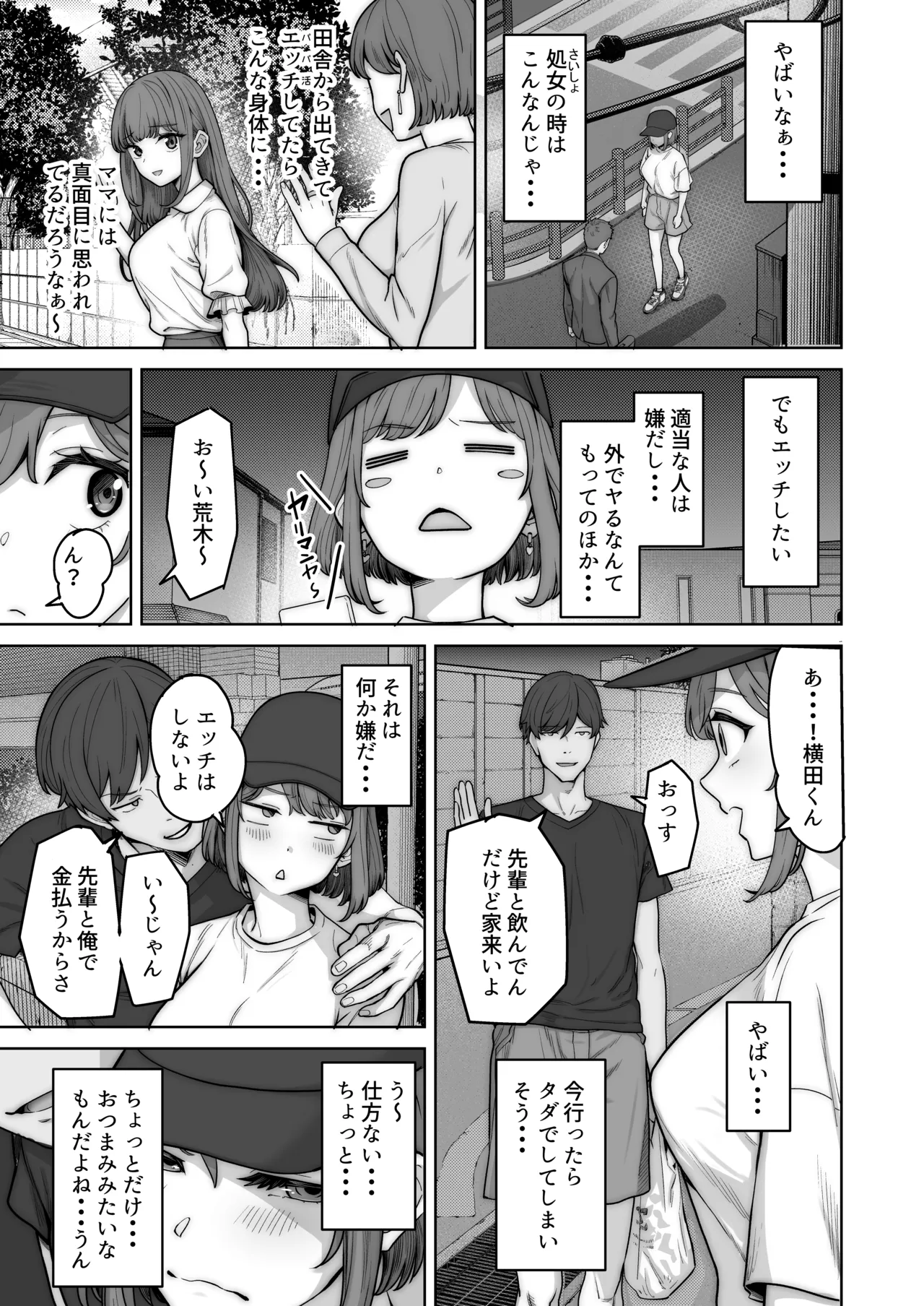 Nonoka-chan no Papakatsu Nikki Ura page 3 full