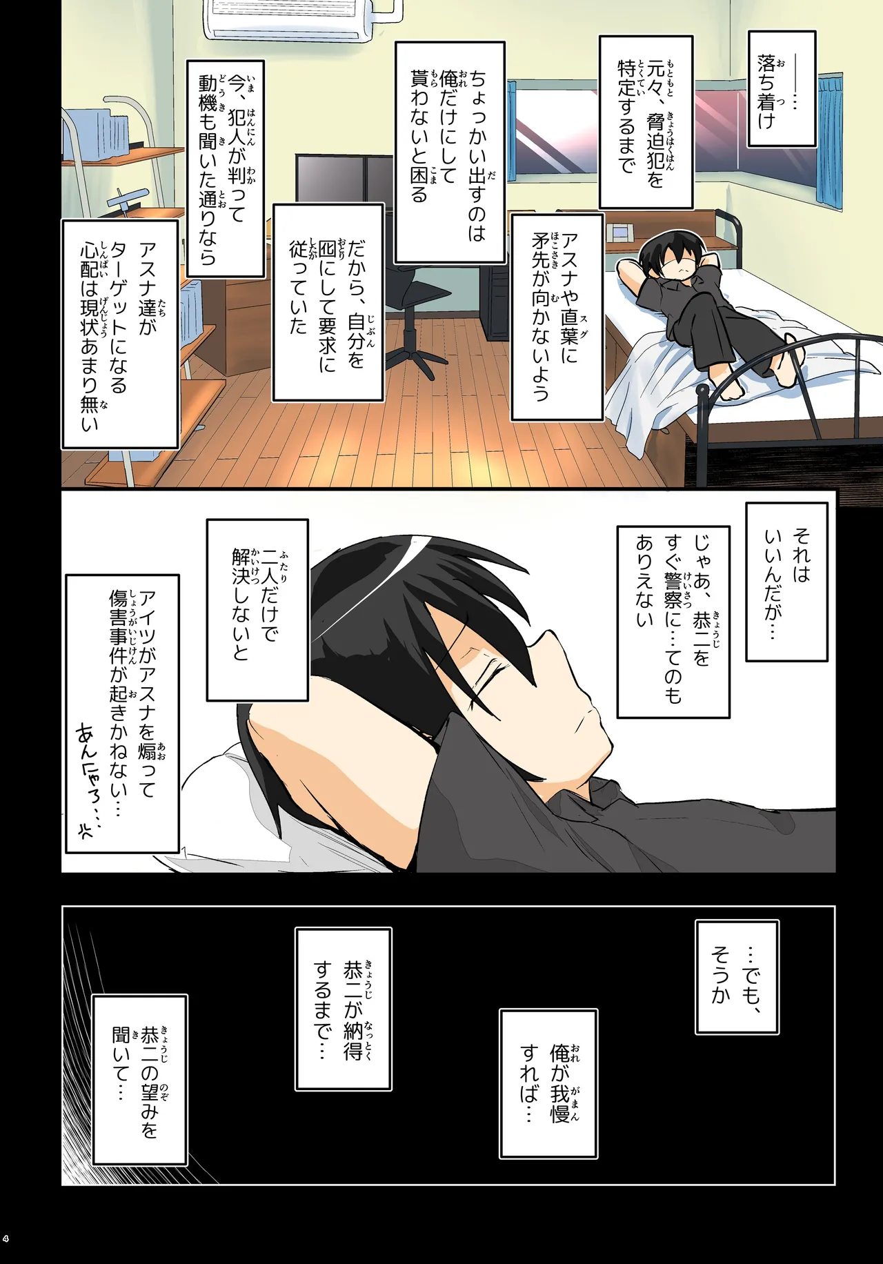 Kiriko Route Another #09 Zenpen -Jitaku Ananī-hen~ page 4 full