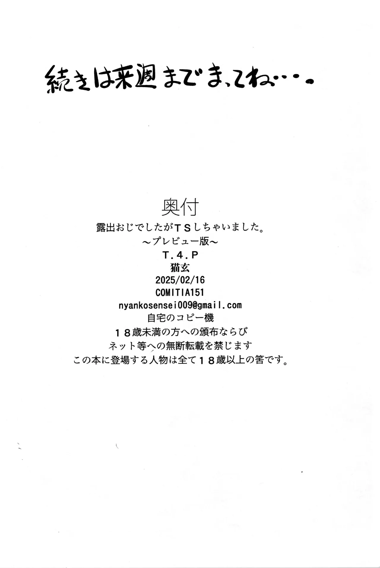 Roshutsu Oji Deshita ga TS Shichaimashita. ~Preview-ban~ page 12 full