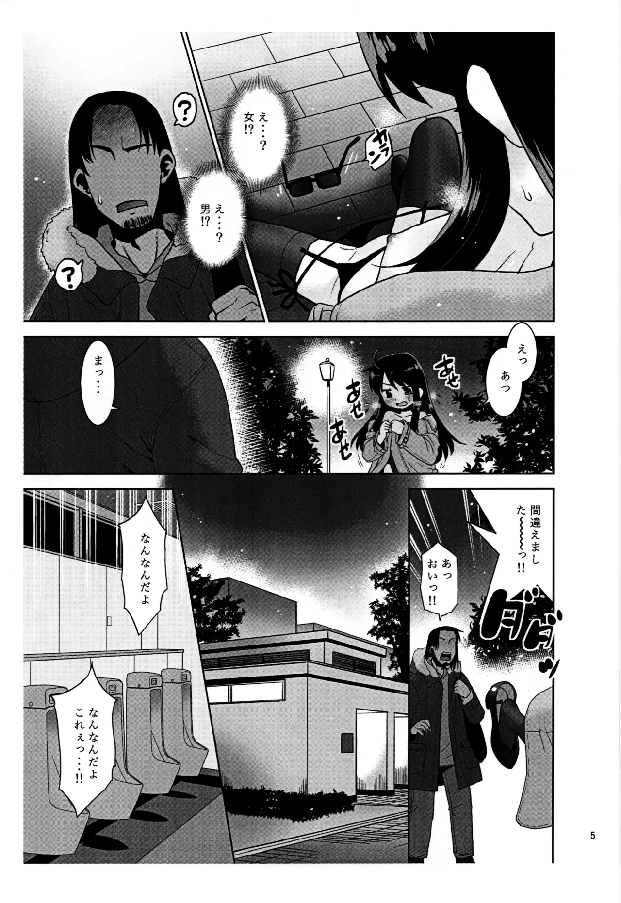 Roshutsu Oji Deshita ga TS Shichaimashita. ~Preview-ban~ page 5 full