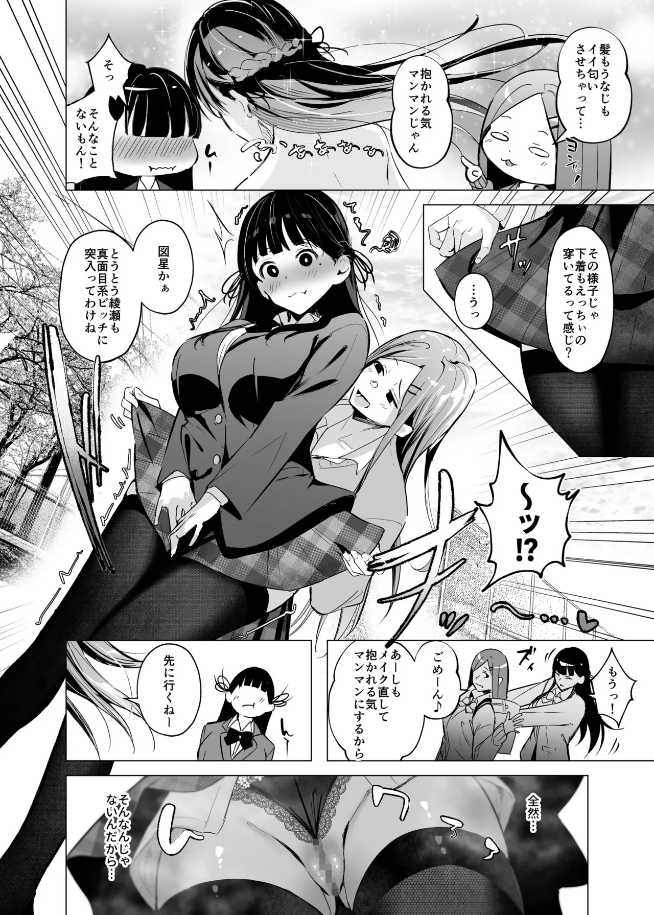 Shoushika Taisaku de Kyonyuu JK wa SeFri ga Hisshuu Kamoku desu page 5 full