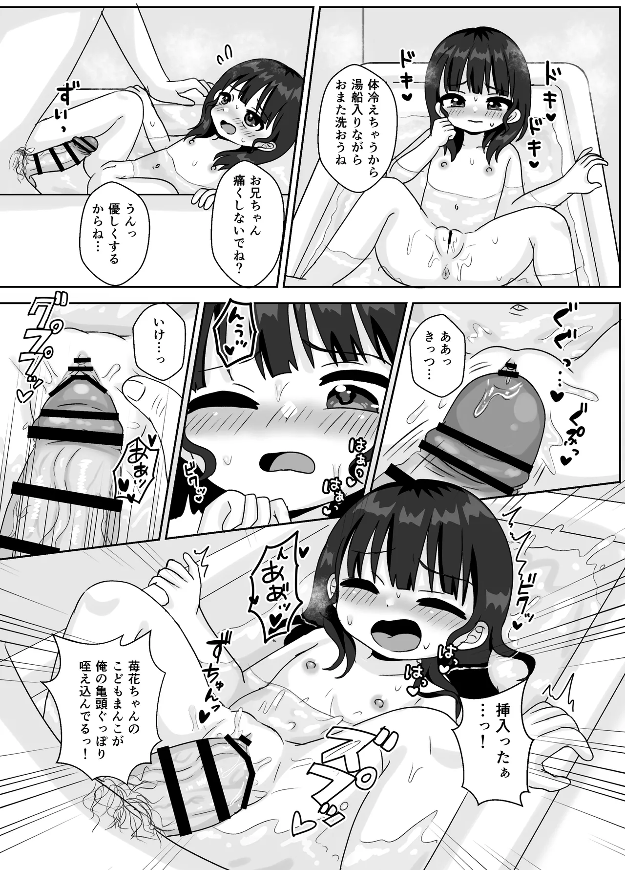 Ichika to Yasashii? Onii-chan ~Ofuro de Pokapoka Ecchi~ page 12 full