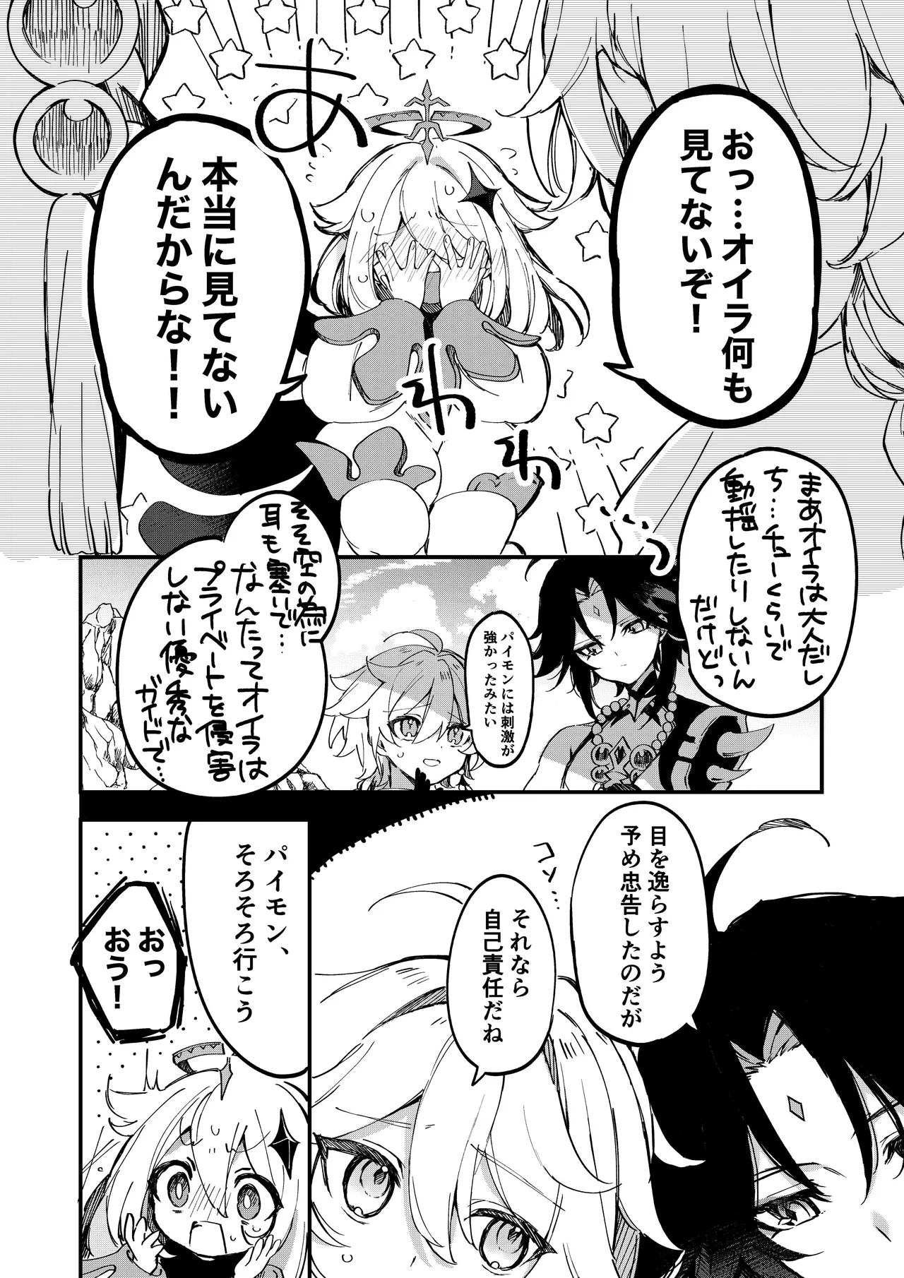 Shin'yareiji ni kimi no mono page 11 full
