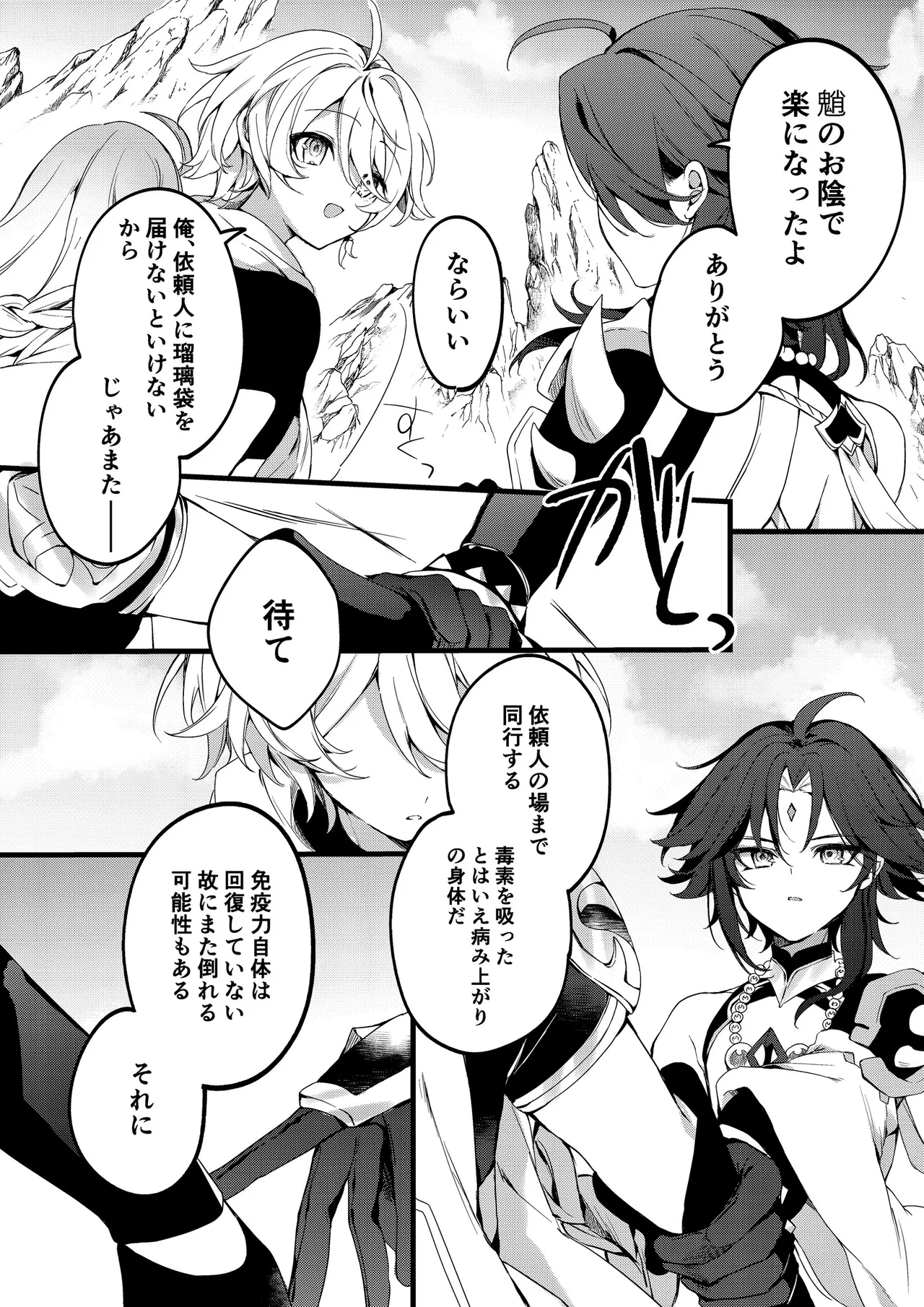 Shin'yareiji ni kimi no mono page 12 full