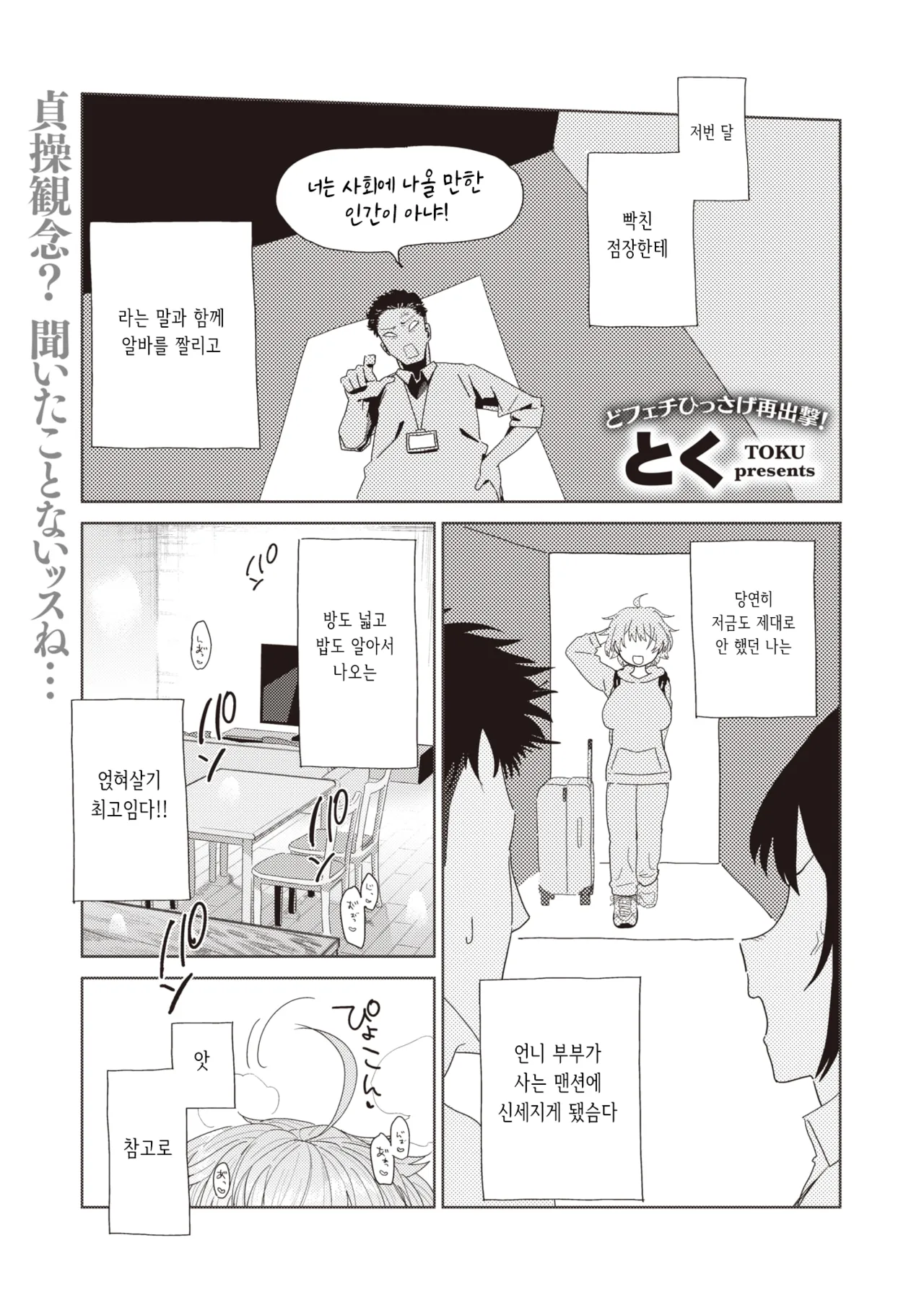 Yomeimoto, iroiroto | 처제랑 이것저것 page 1 full