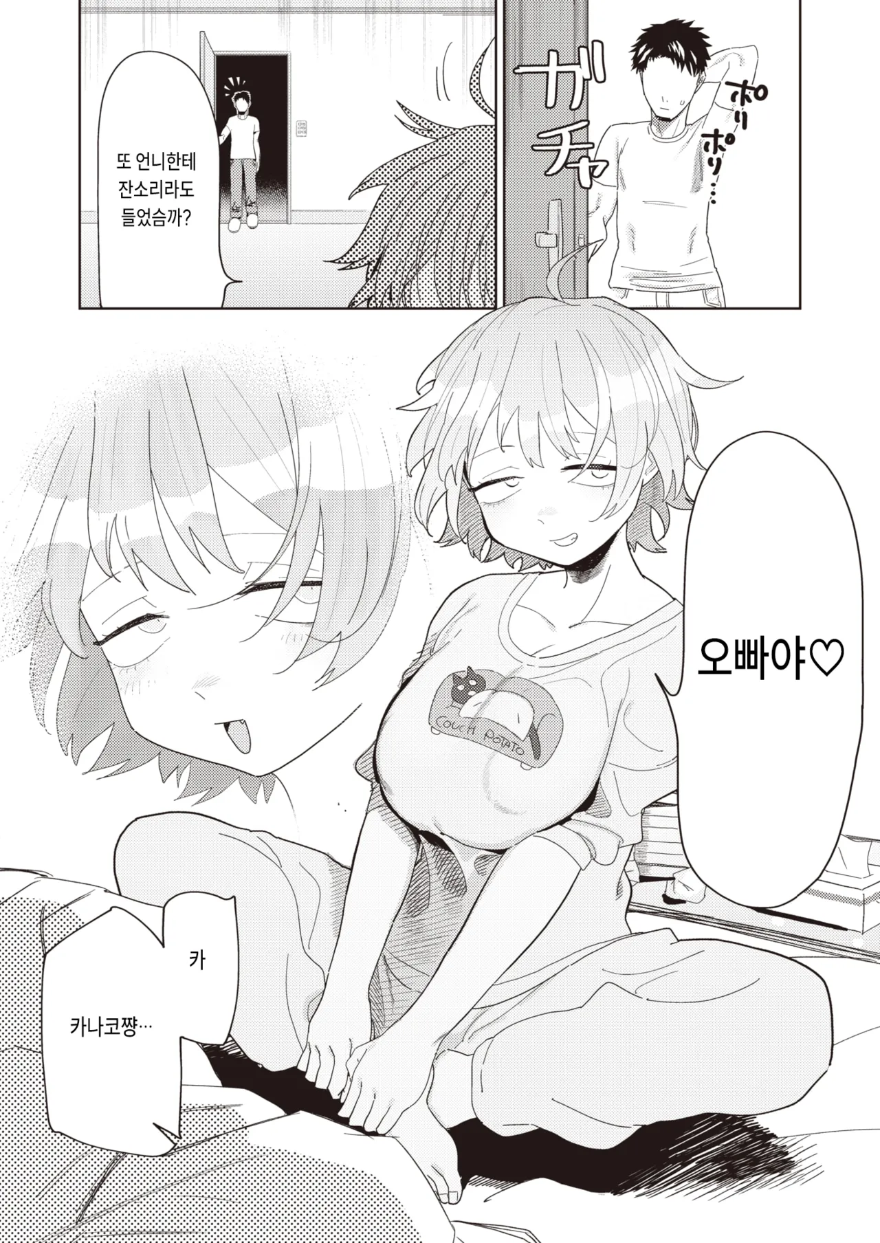 Yomeimoto, iroiroto | 처제랑 이것저것 page 4 full