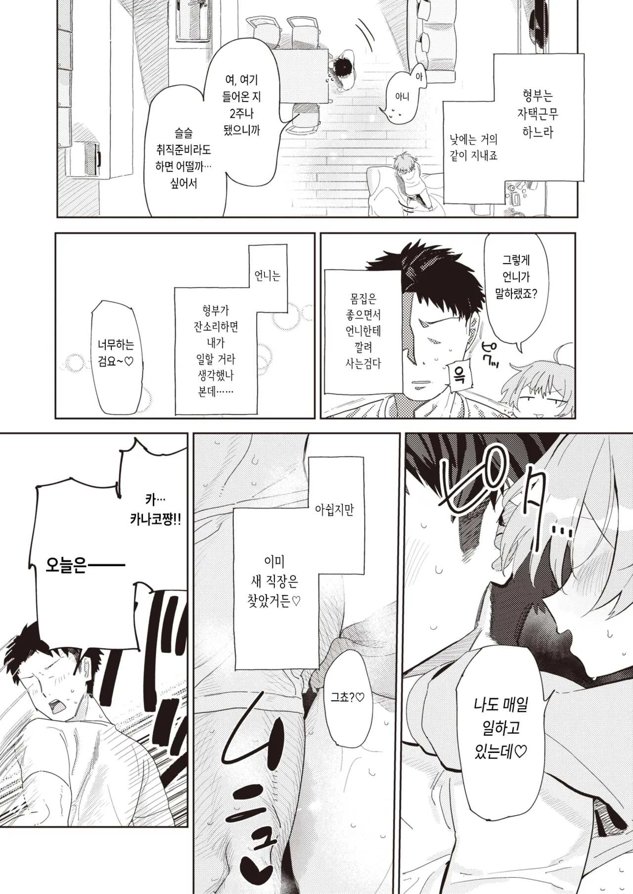 Yomeimoto, iroiroto | 처제랑 이것저것 page 5 full