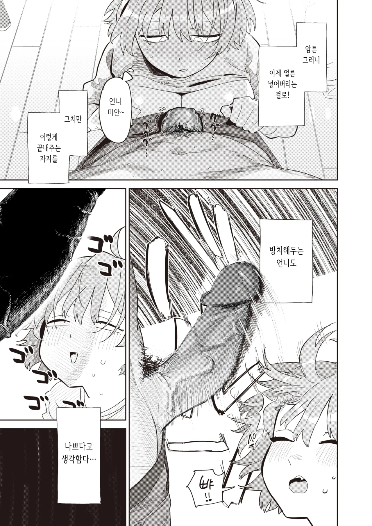 Yomeimoto, iroiroto | 처제랑 이것저것 page 9 full