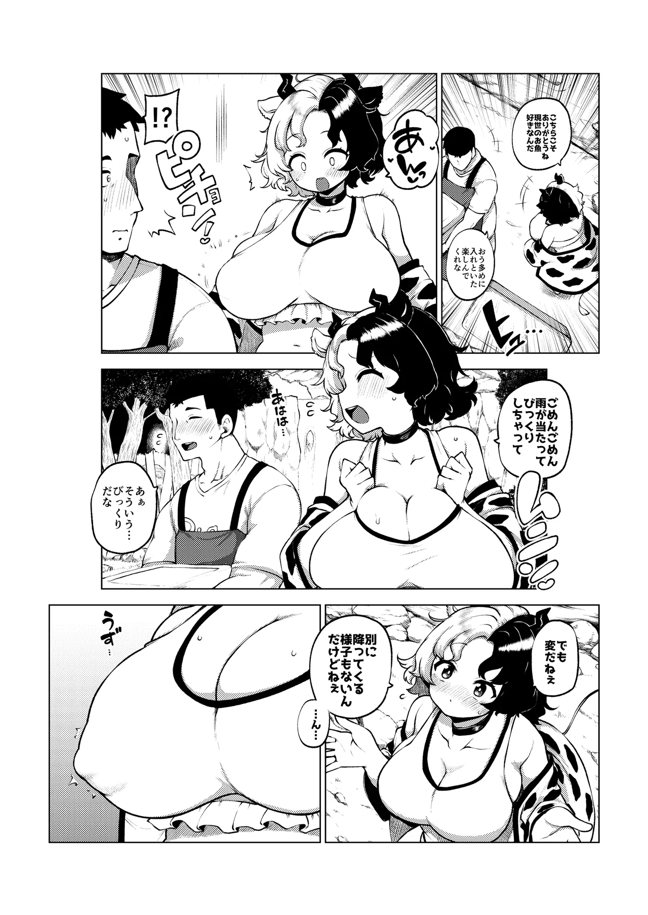 牛崎を乳搾り page 10 full