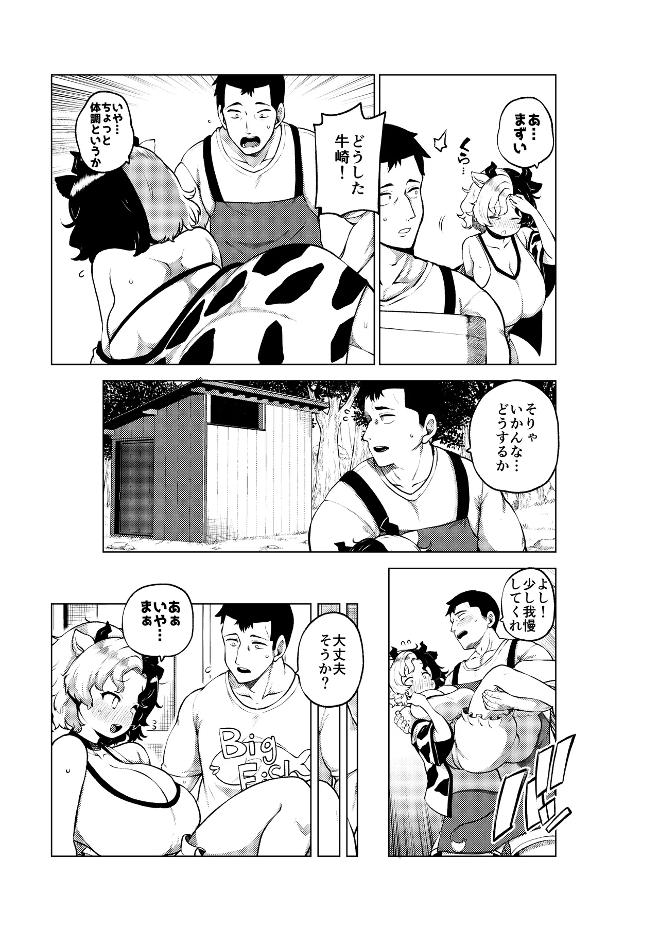 牛崎を乳搾り page 11 full