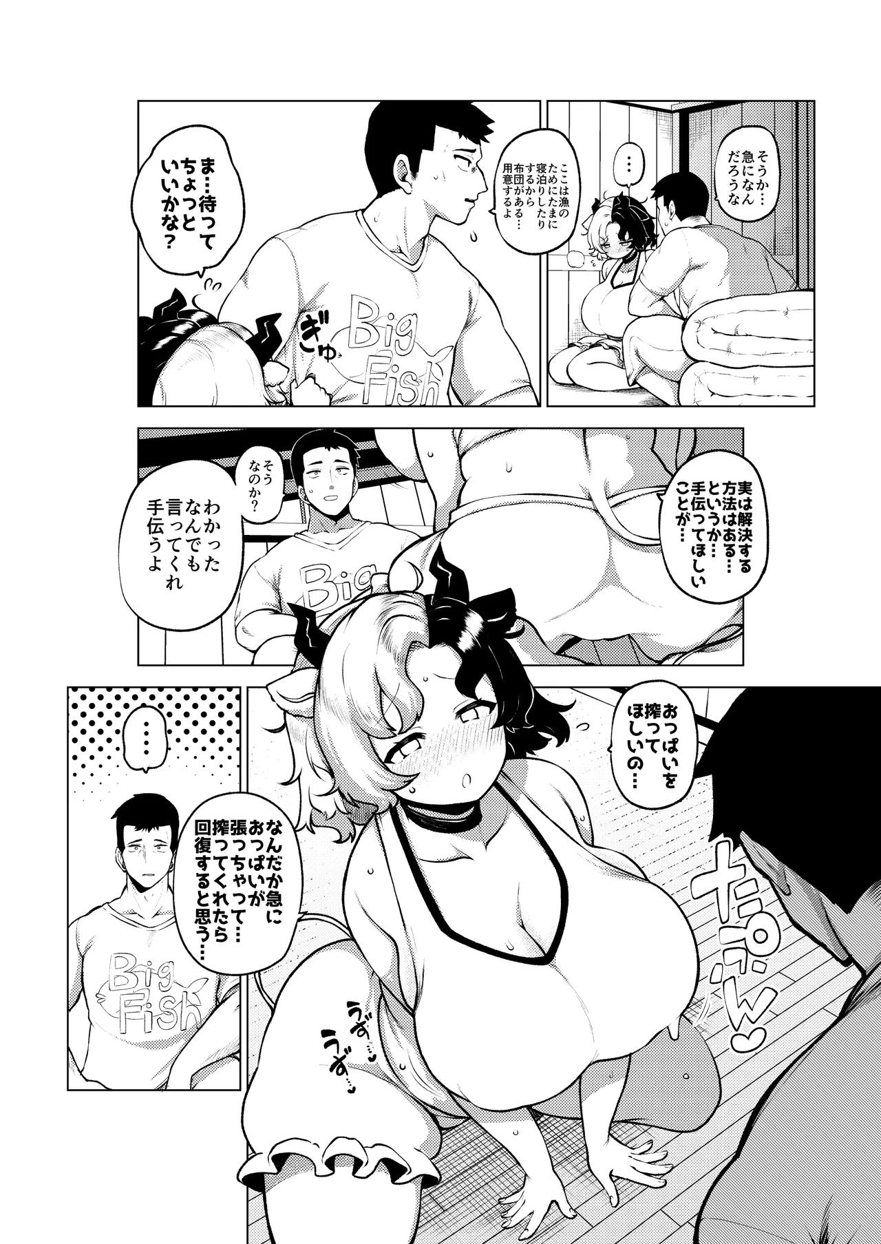 牛崎を乳搾り page 12 full