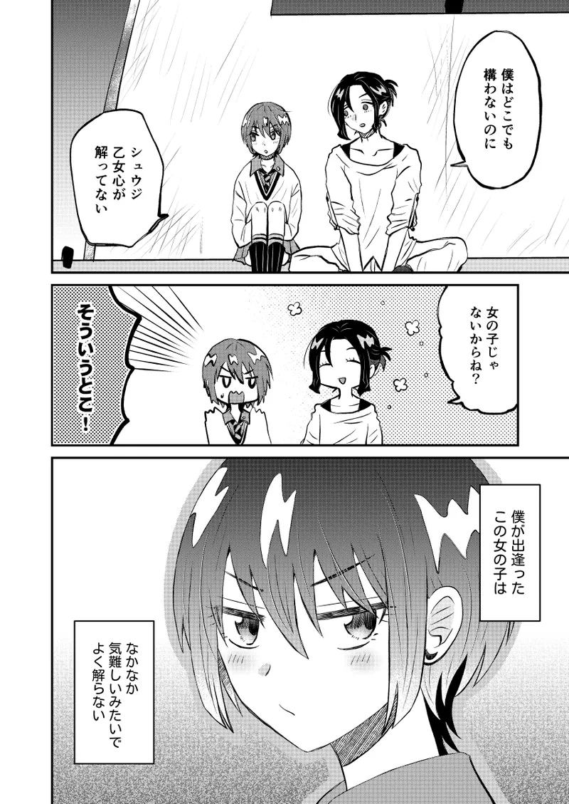 Shuumachu hon tsūhan an'nai to ankēto no onegai page 6 full