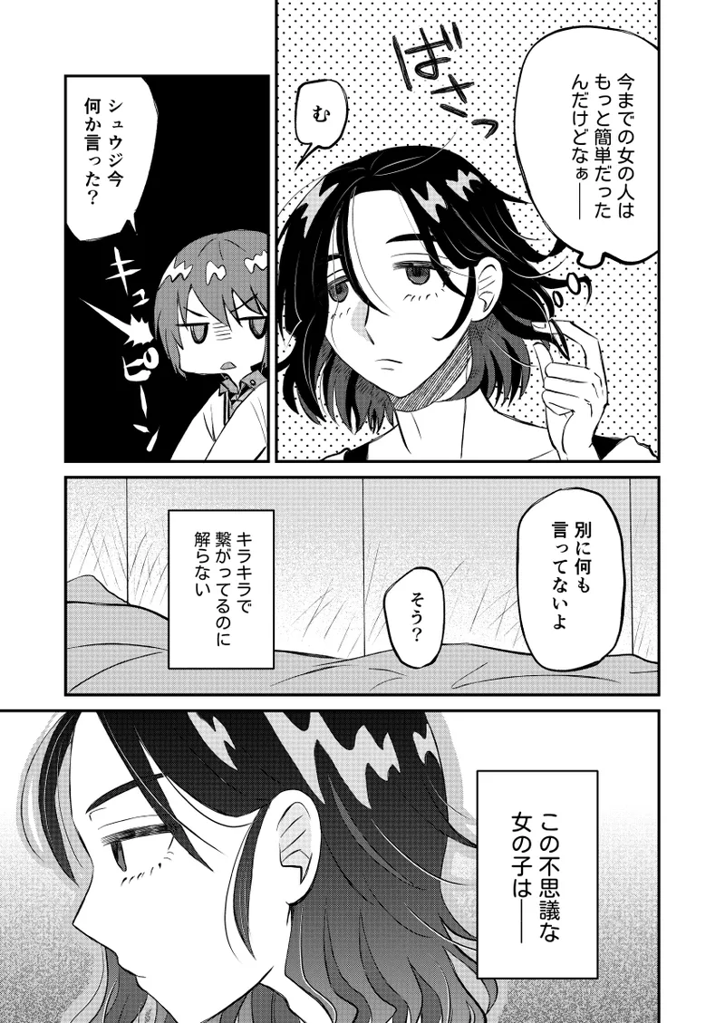 Shuumachu hon tsūhan an'nai to ankēto no onegai page 7 full