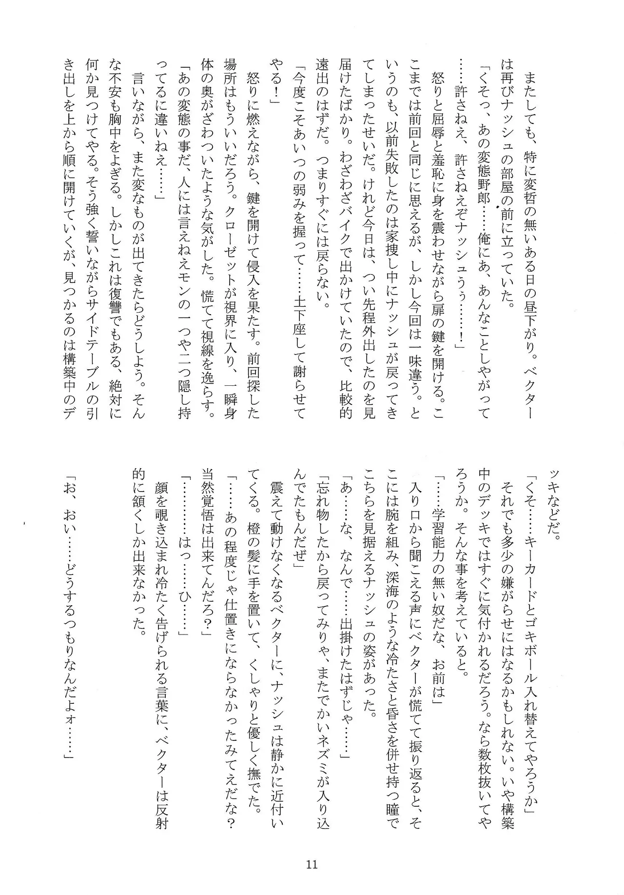 Chokyo domineshon page 10 full