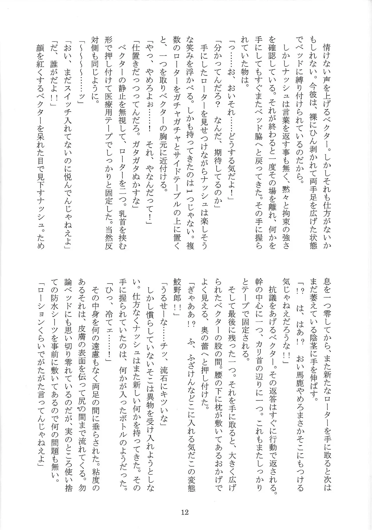 Chokyo domineshon page 11 full