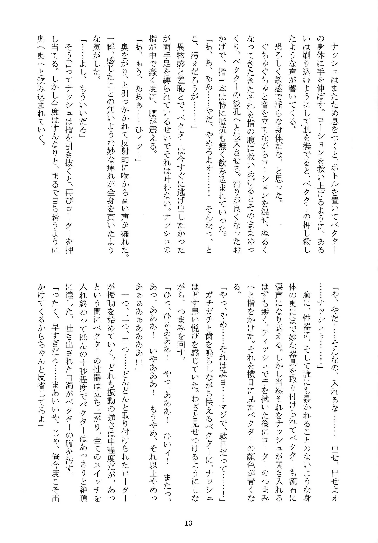 Chokyo domineshon page 12 full