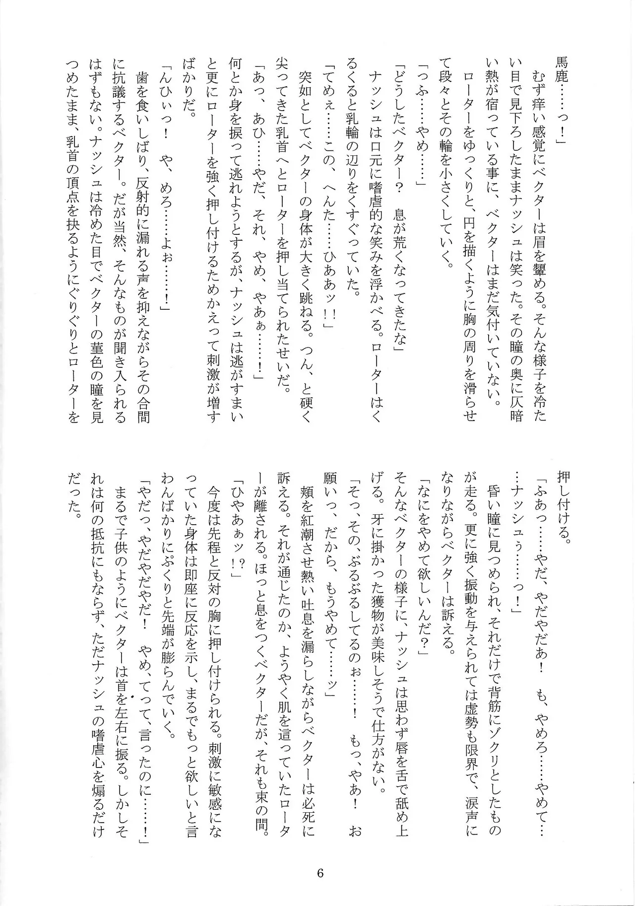 Chokyo domineshon page 5 full