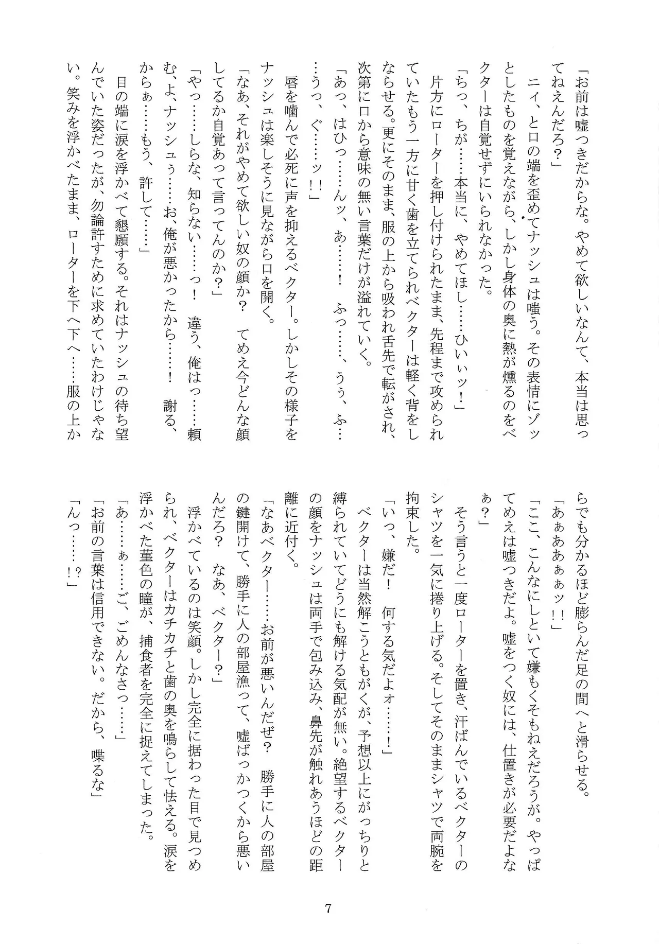 Chokyo domineshon page 6 full